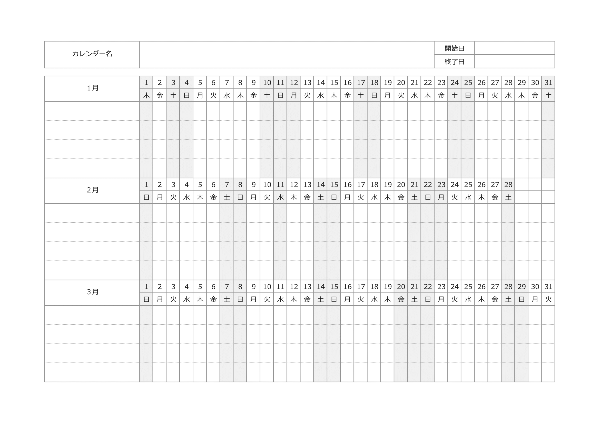 【2026年】カレンダーテンプレート（横・日次）.xlsx