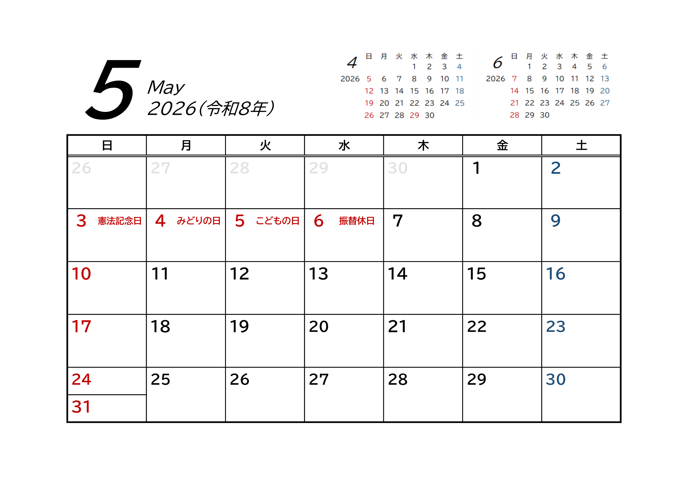 2026年（令和8年）用・月間カレンダー・A4ヨコ・前後月・シンプル・枠線・５ページ