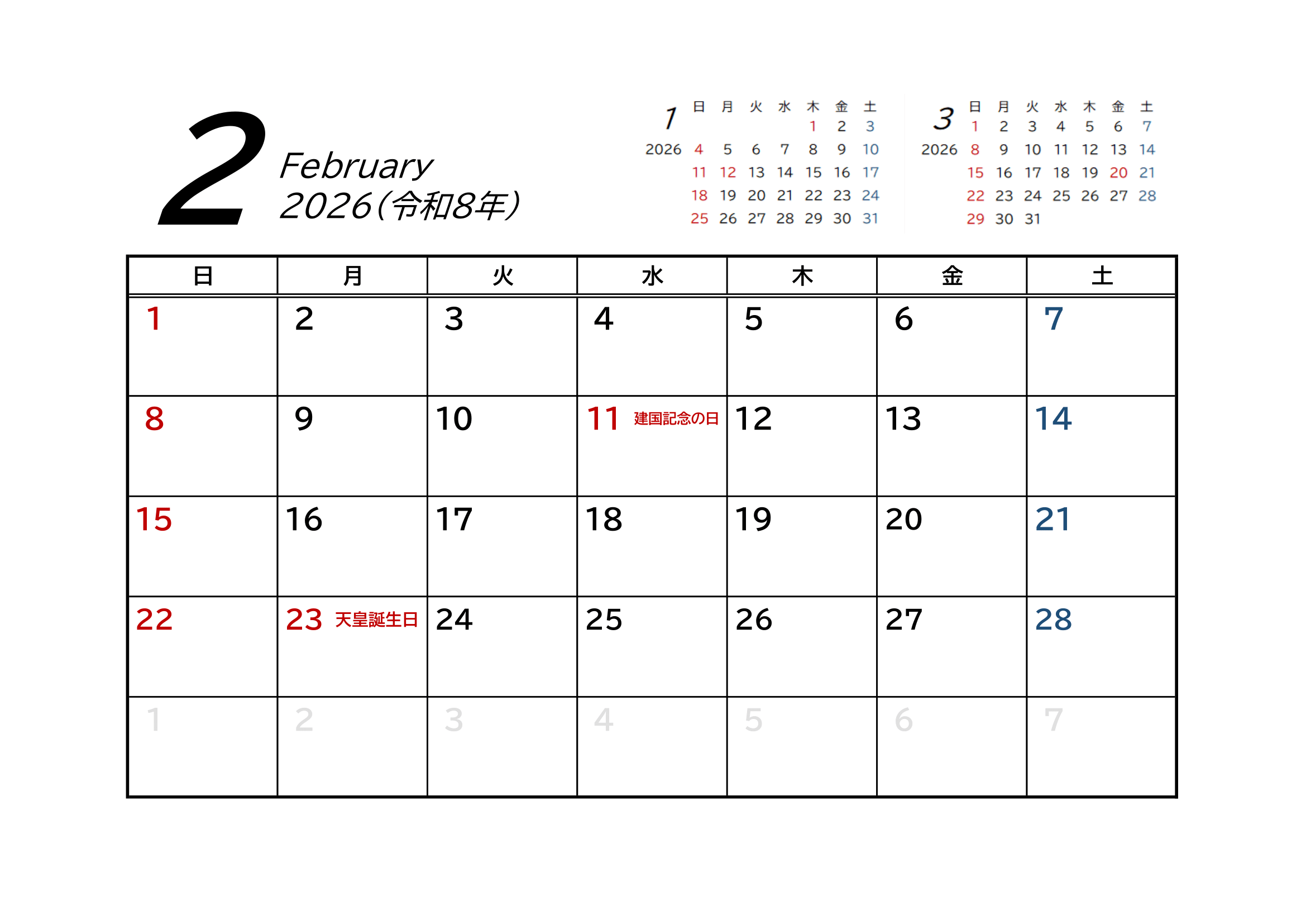 2026年（令和8年）カレンダー（Excel・Ａ４ヨコ・シンプル・枠線・前後月）