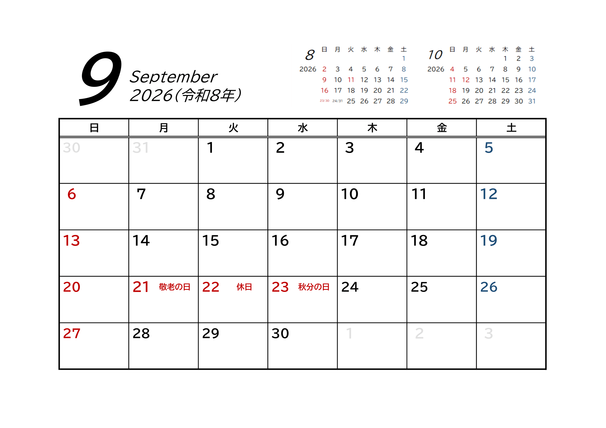 2026年（令和8年）カレンダー（Excel・Ａ４ヨコ・シンプル・枠線・前後月）