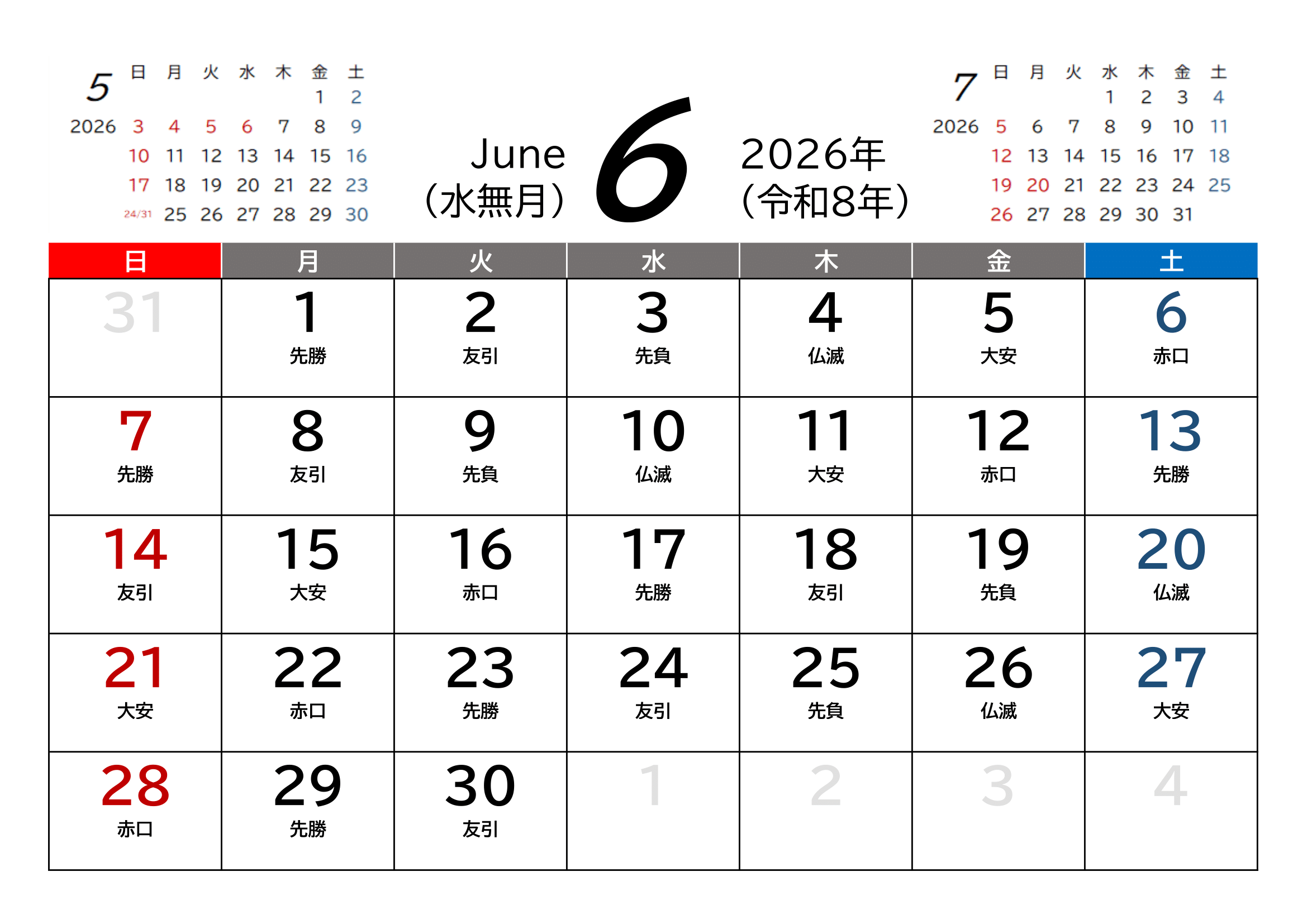 2026年（令和8年）用・月間カレンダー・A4ヨコ・前後月・六曜・１ページ