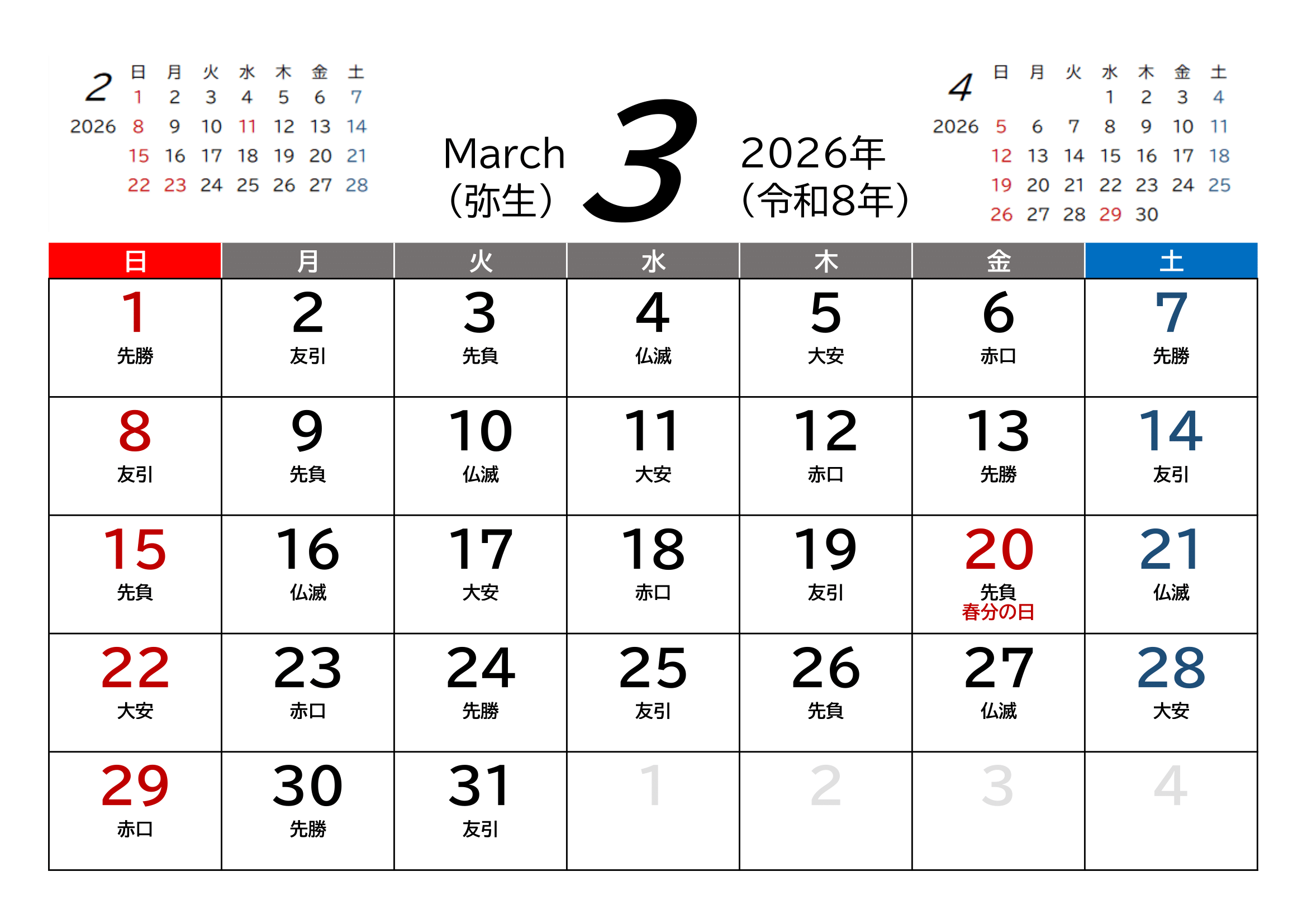 2026年（令和8年）カレンダー（Excel・Ａ４ヨコ・和暦・六曜付き）
