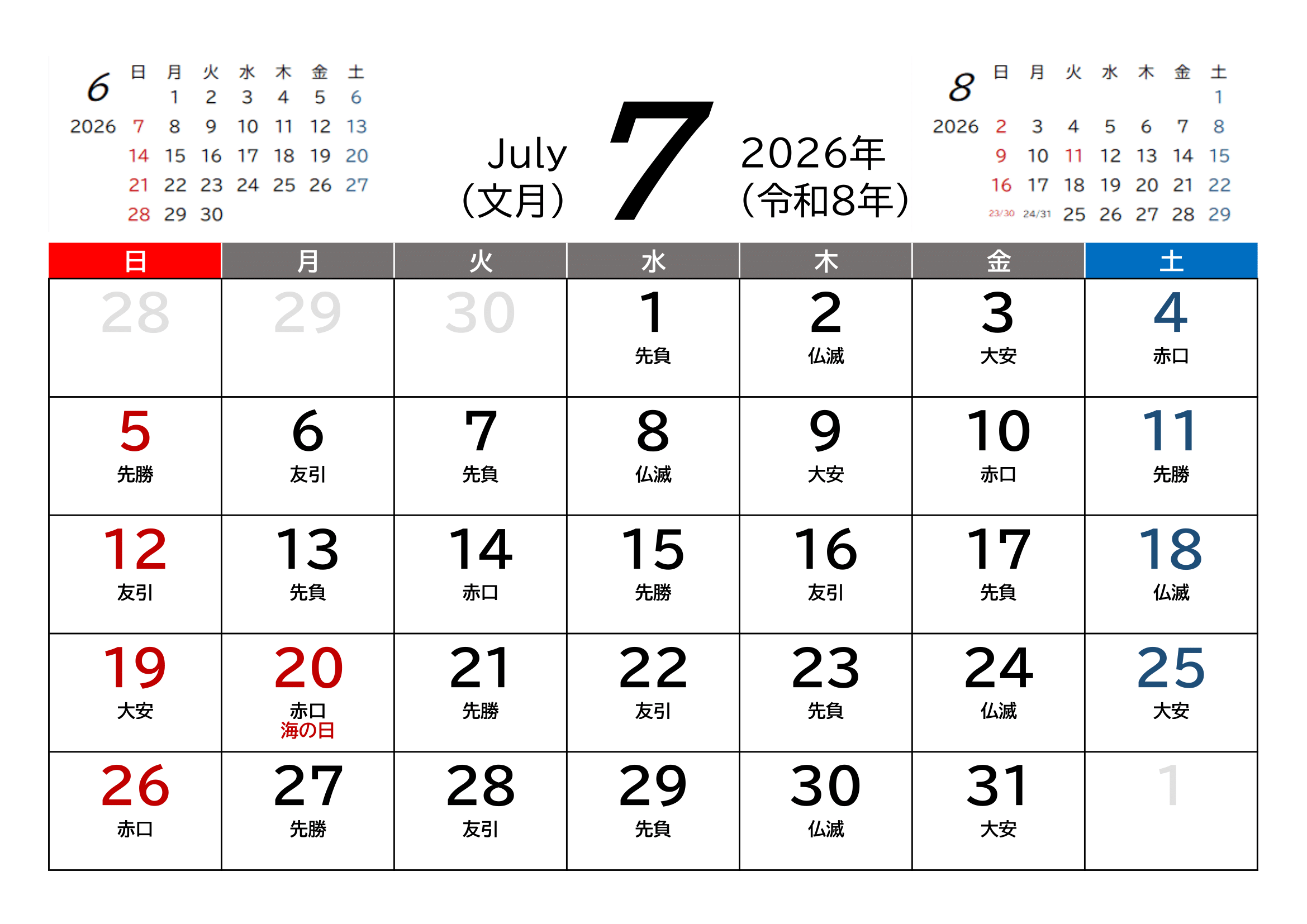 2026年（令和8年）カレンダー（Excel・Ａ４ヨコ・和暦・六曜付き）