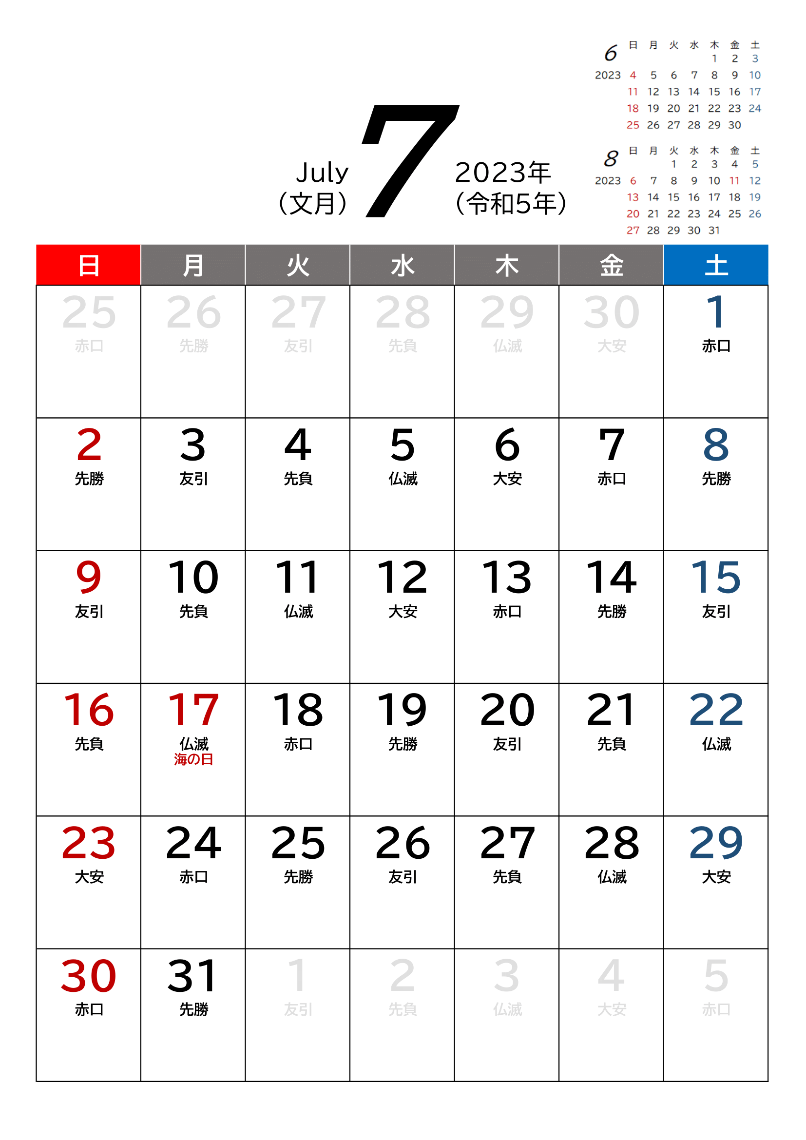 令和5年(2023年)カレンダー（Excel・Ａ４タテ・和暦・六曜付き）