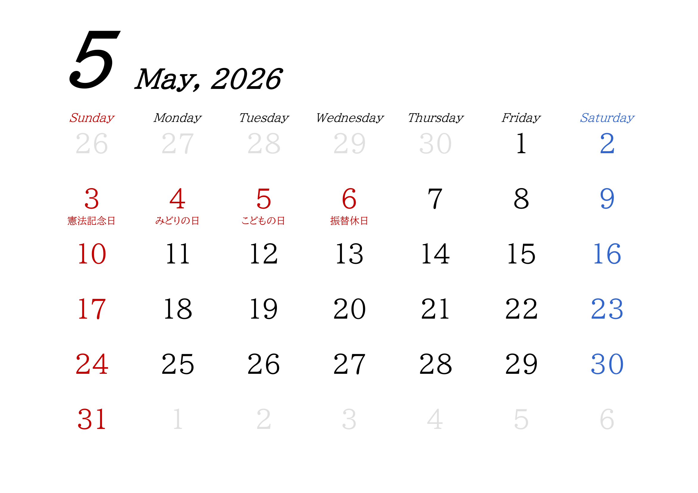 2026年（令和8年）用・月間カレンダー・A4ヨコ・シンプル・無地・５ページ