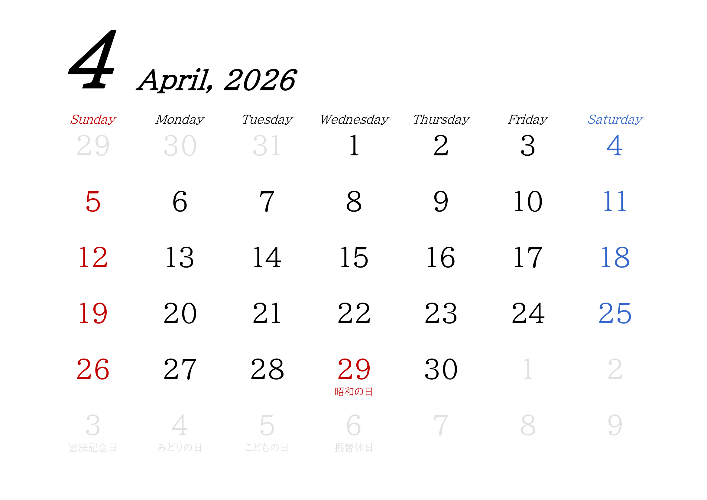 2026年（令和8年）カレンダー（Excel・Ａ４ヨコ・シンプル・無地）