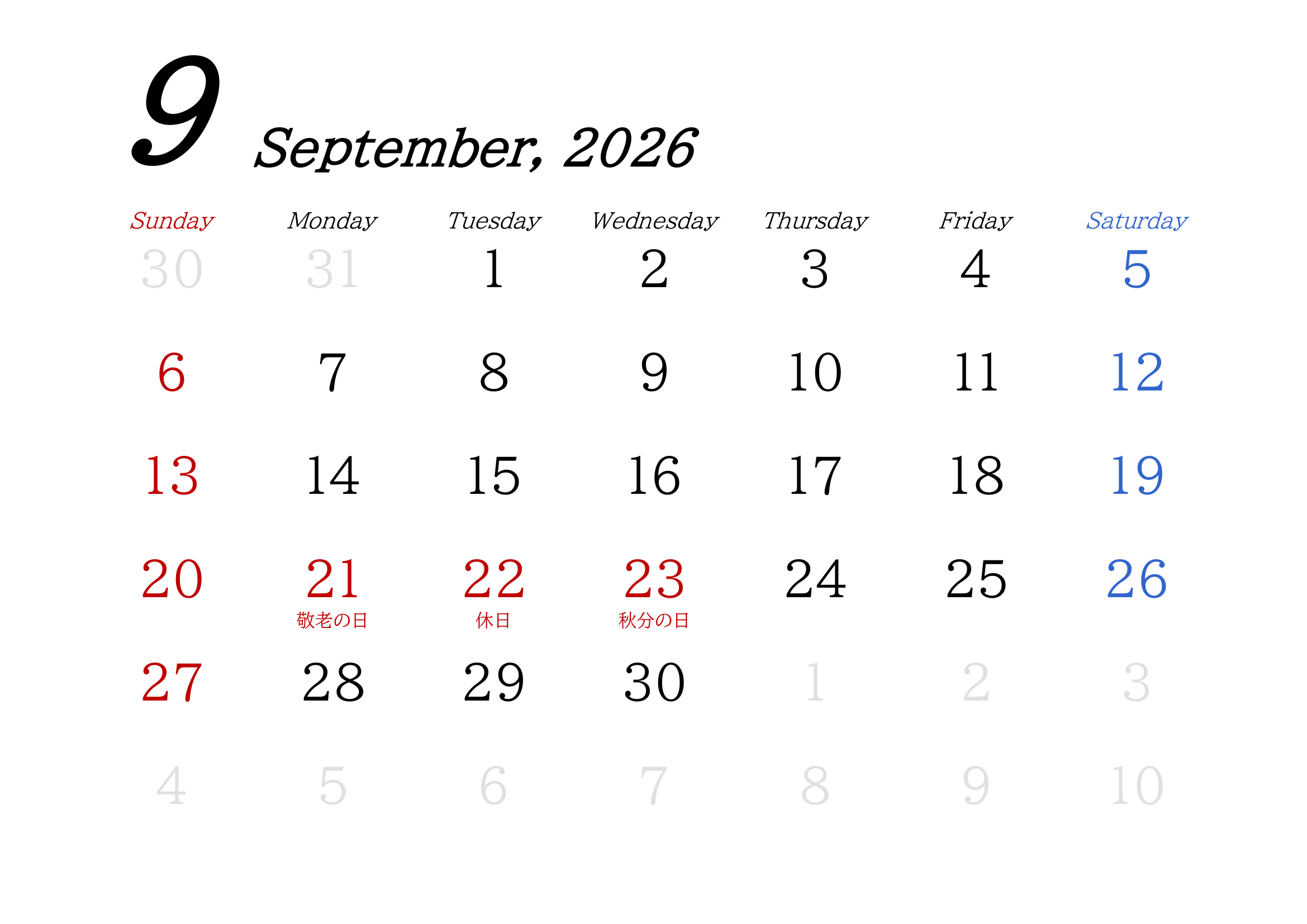 2026年（令和8年）カレンダー（Excel・Ａ４ヨコ・シンプル・無地）