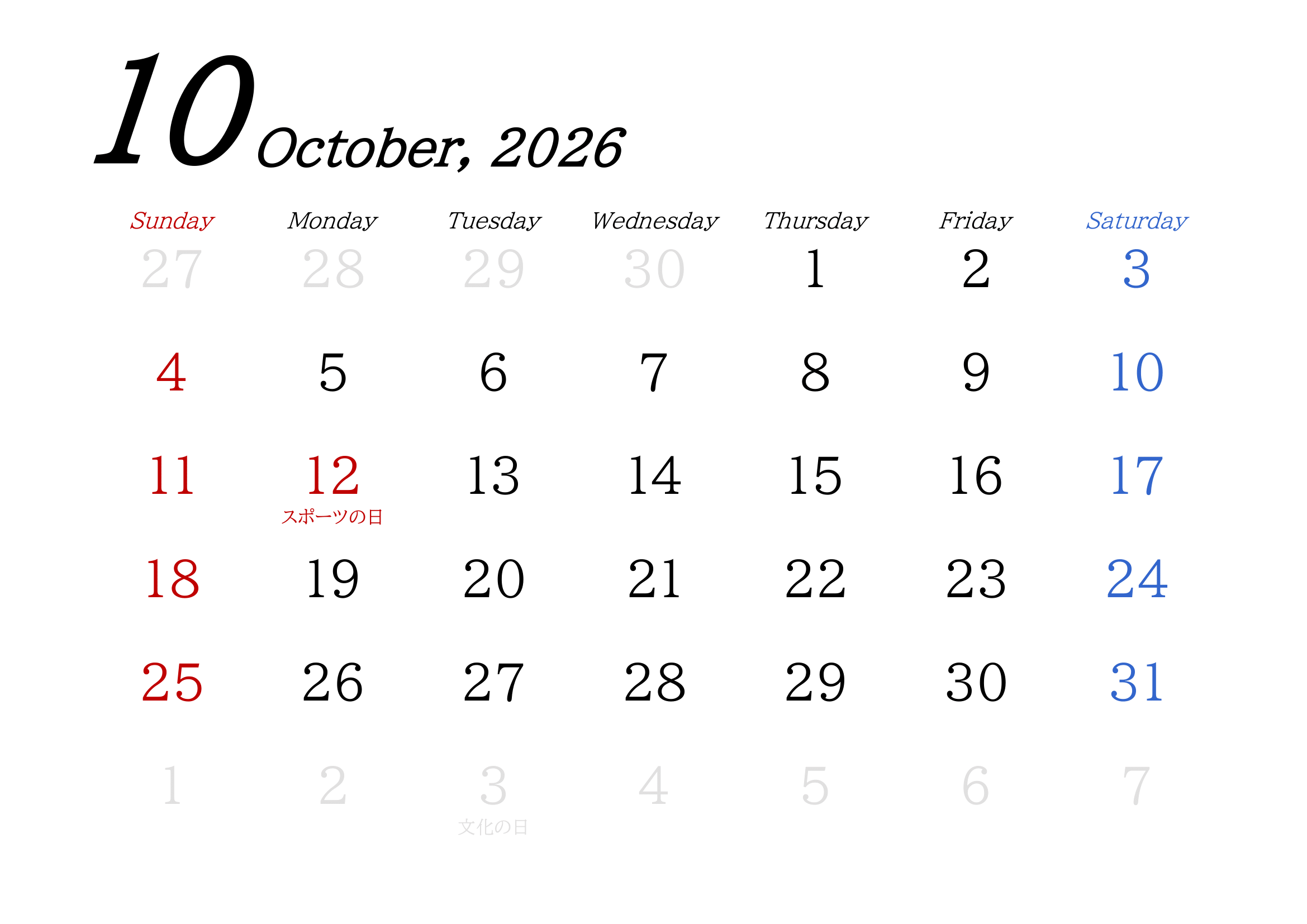 2026年（令和8年）カレンダー（Excel・Ａ４ヨコ・シンプル・無地）
