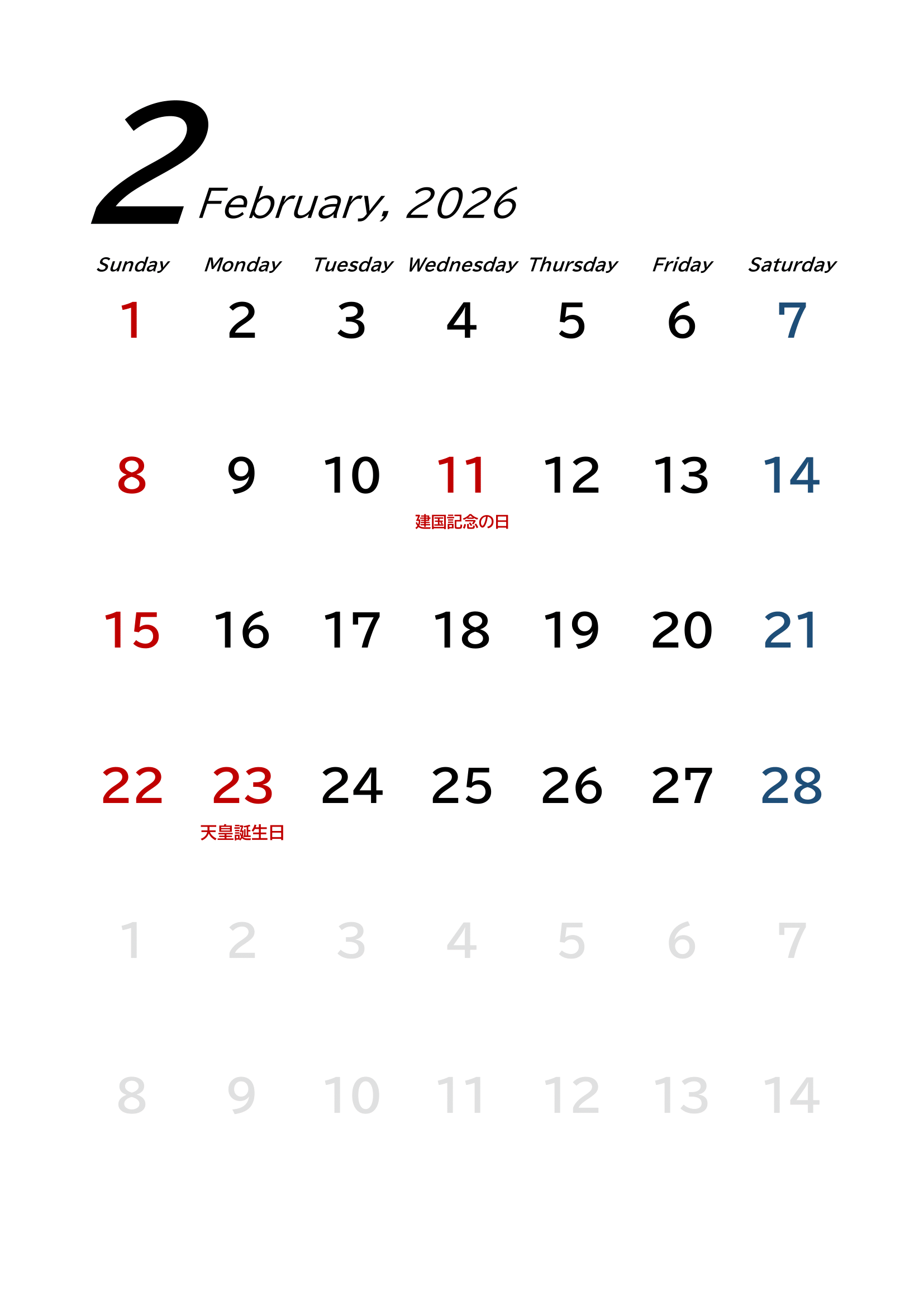 2026年（令和8年）カレンダー（A4タテ・シンプル・無地・２ページ）