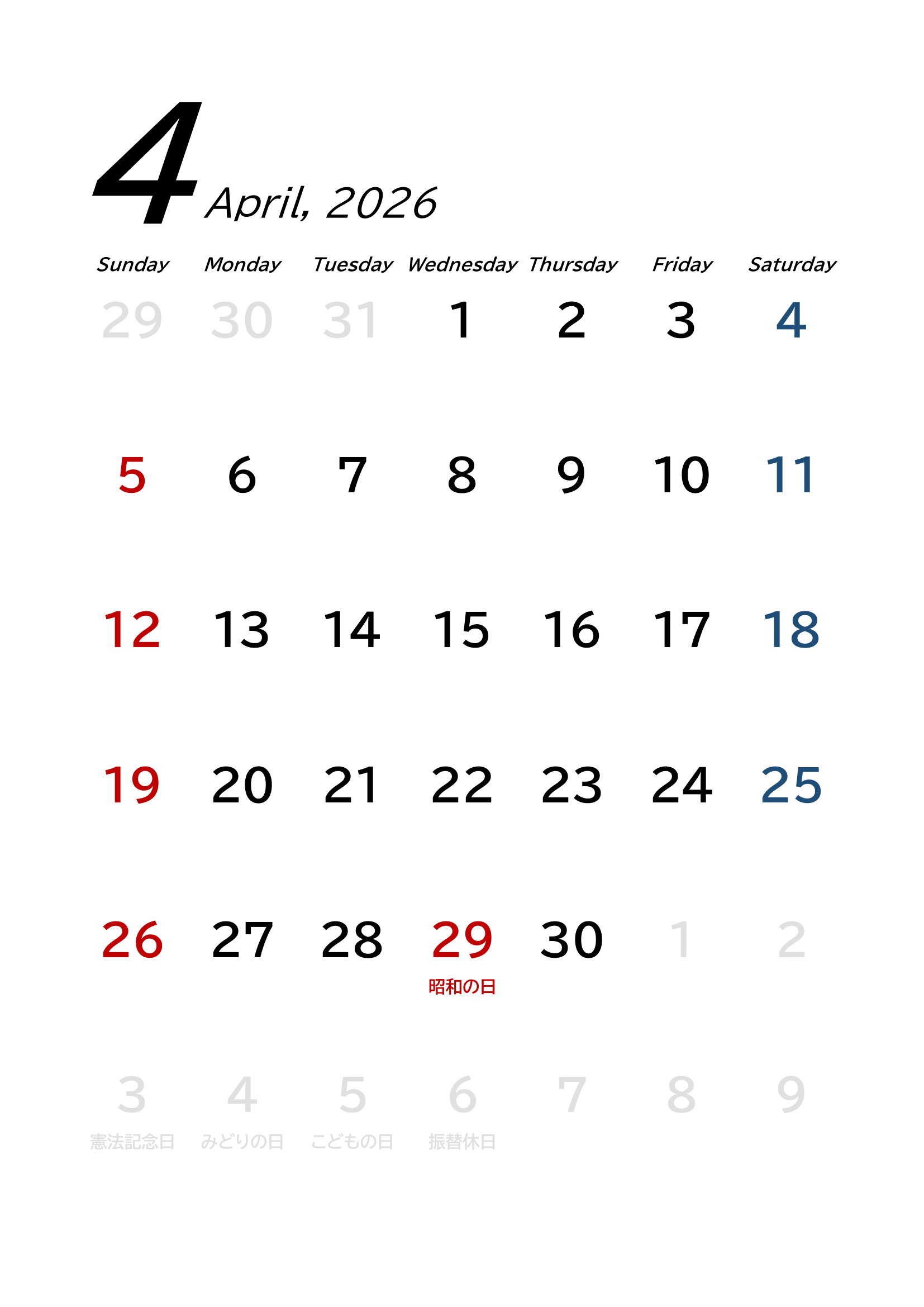 2026年（令和8年）カレンダー（A4タテ・シンプル・無地・４ページ）