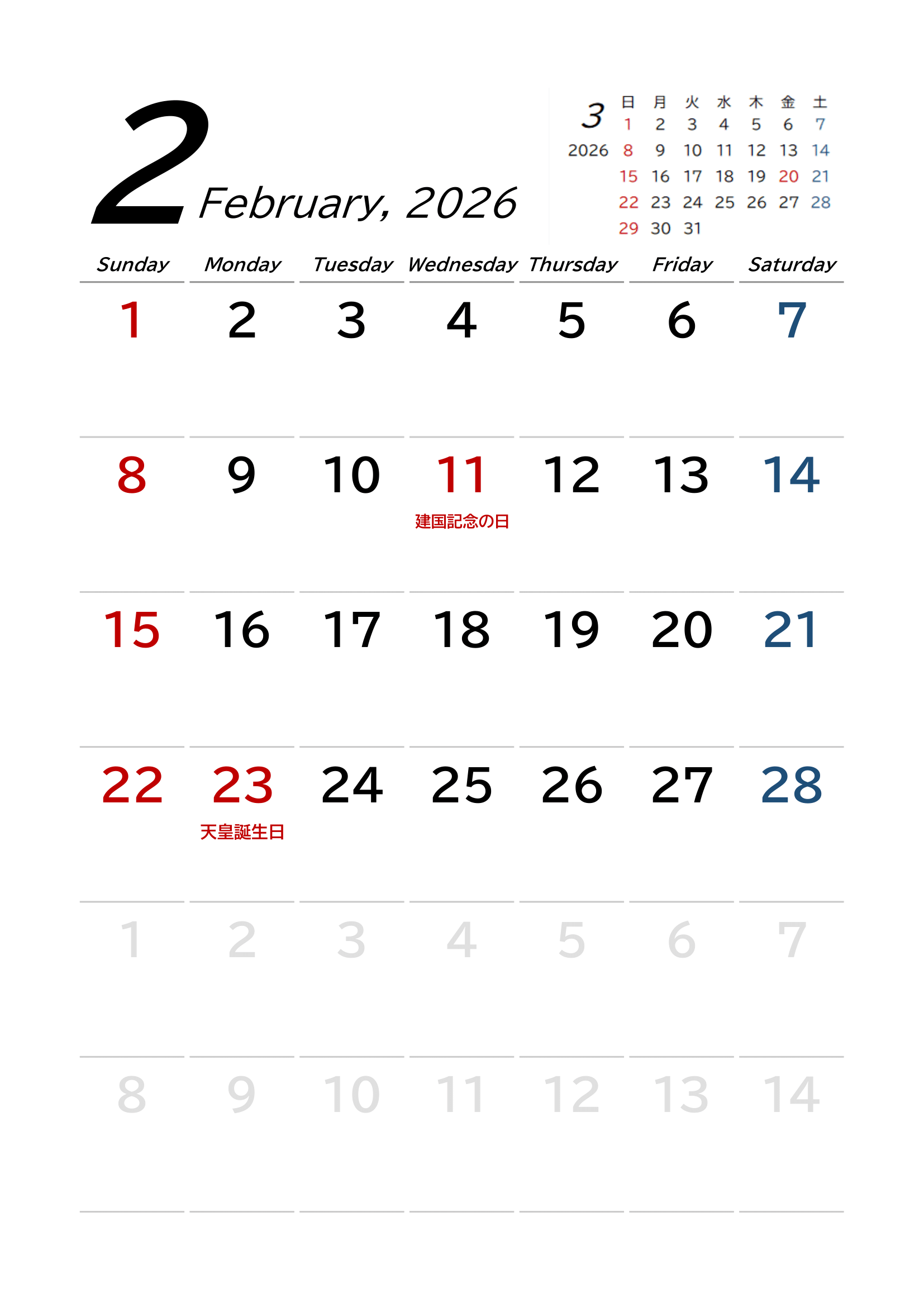 2026年（令和8年）カレンダー（A4タテ・シンプル・下線・後月・２ページ）