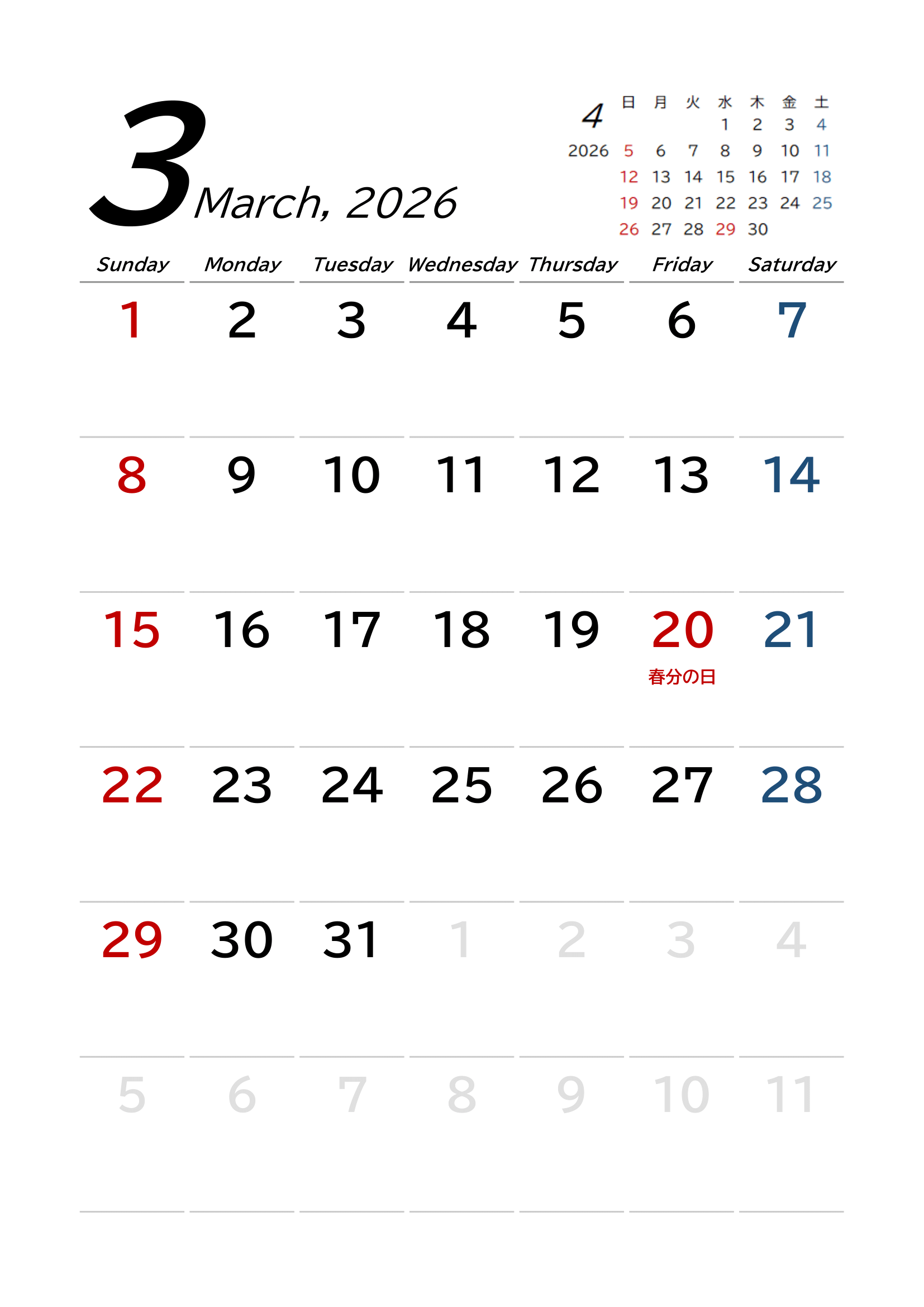 2026年（令和8年）カレンダー（A4タテ・シンプル・下線・後月・３ページ）
