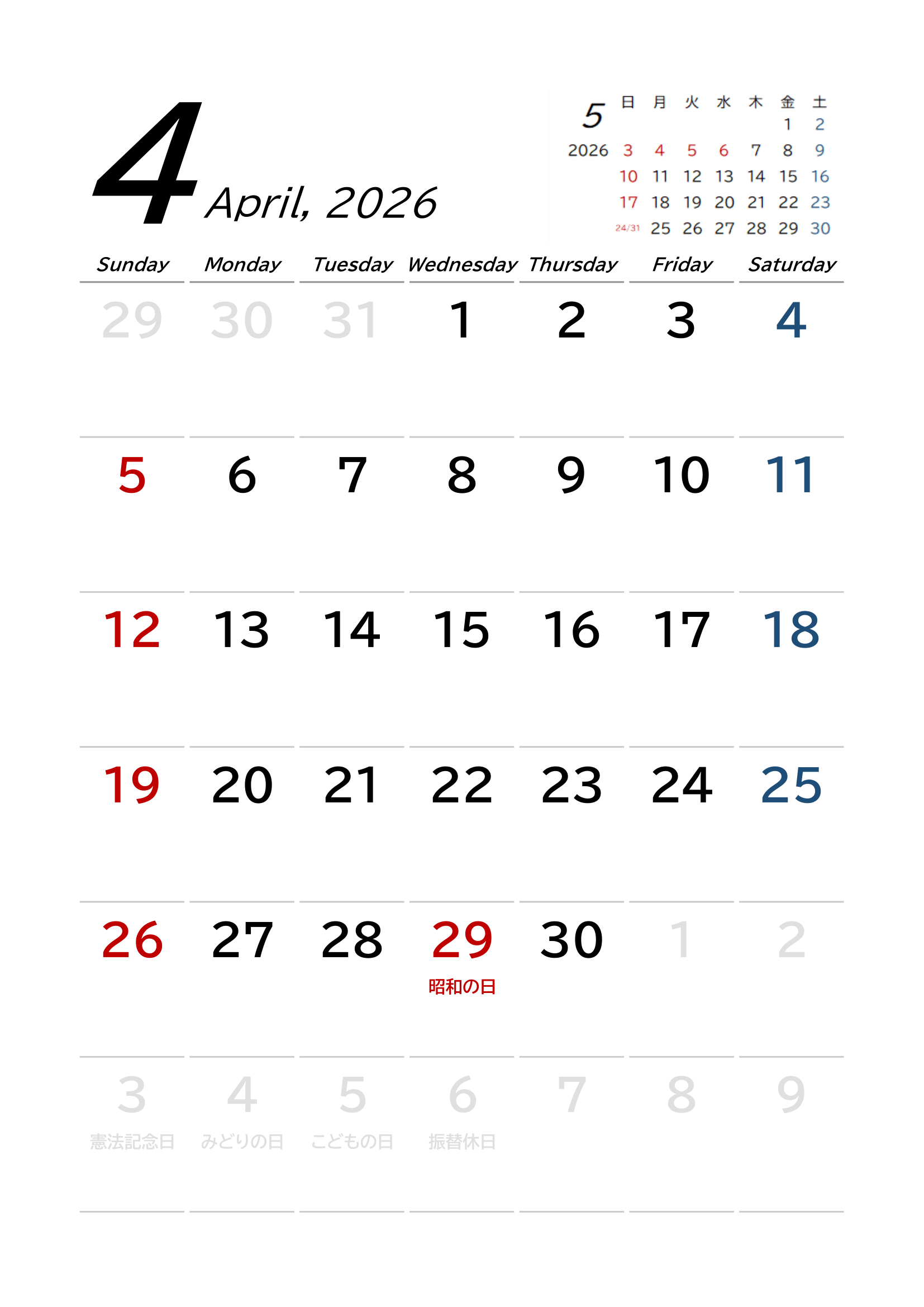 2026年（令和8年）カレンダー（A4タテ・シンプル・下線・後月・４ページ）