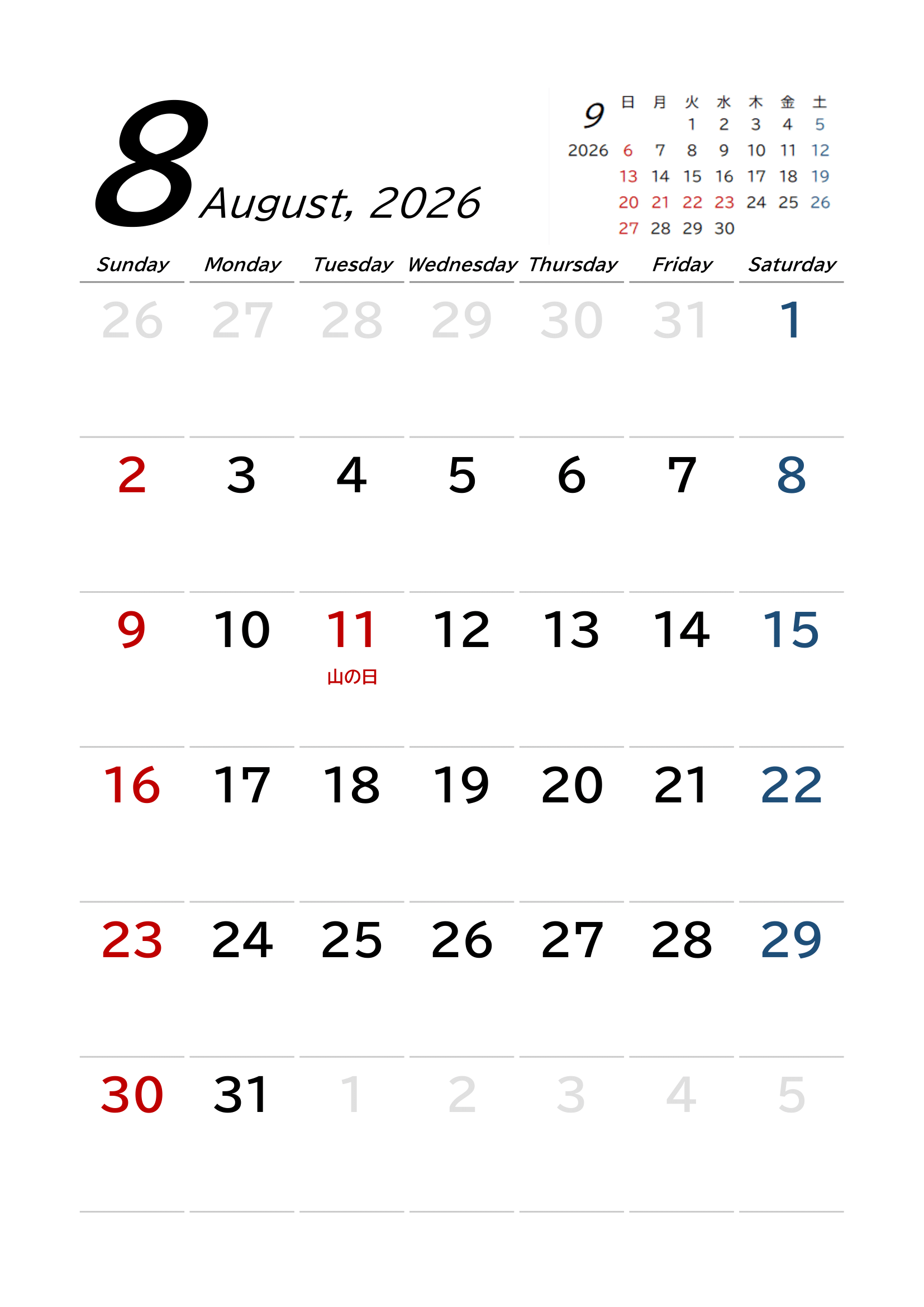 2026年（令和8年）カレンダー（A4タテ・シンプル・下線・後月・８ページ）