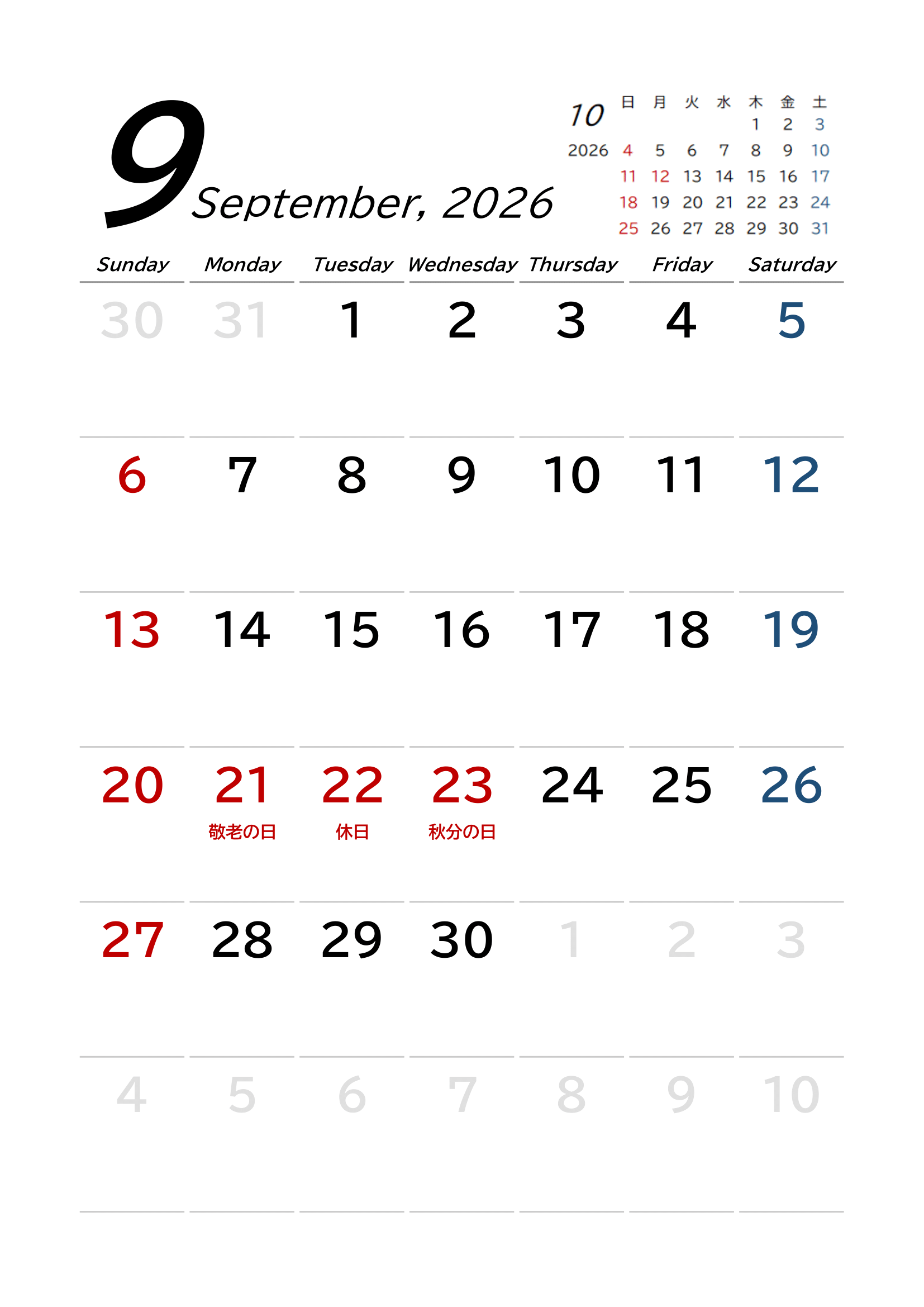 2026年（令和8年）カレンダー（A4タテ・シンプル・下線・後月・９ページ）