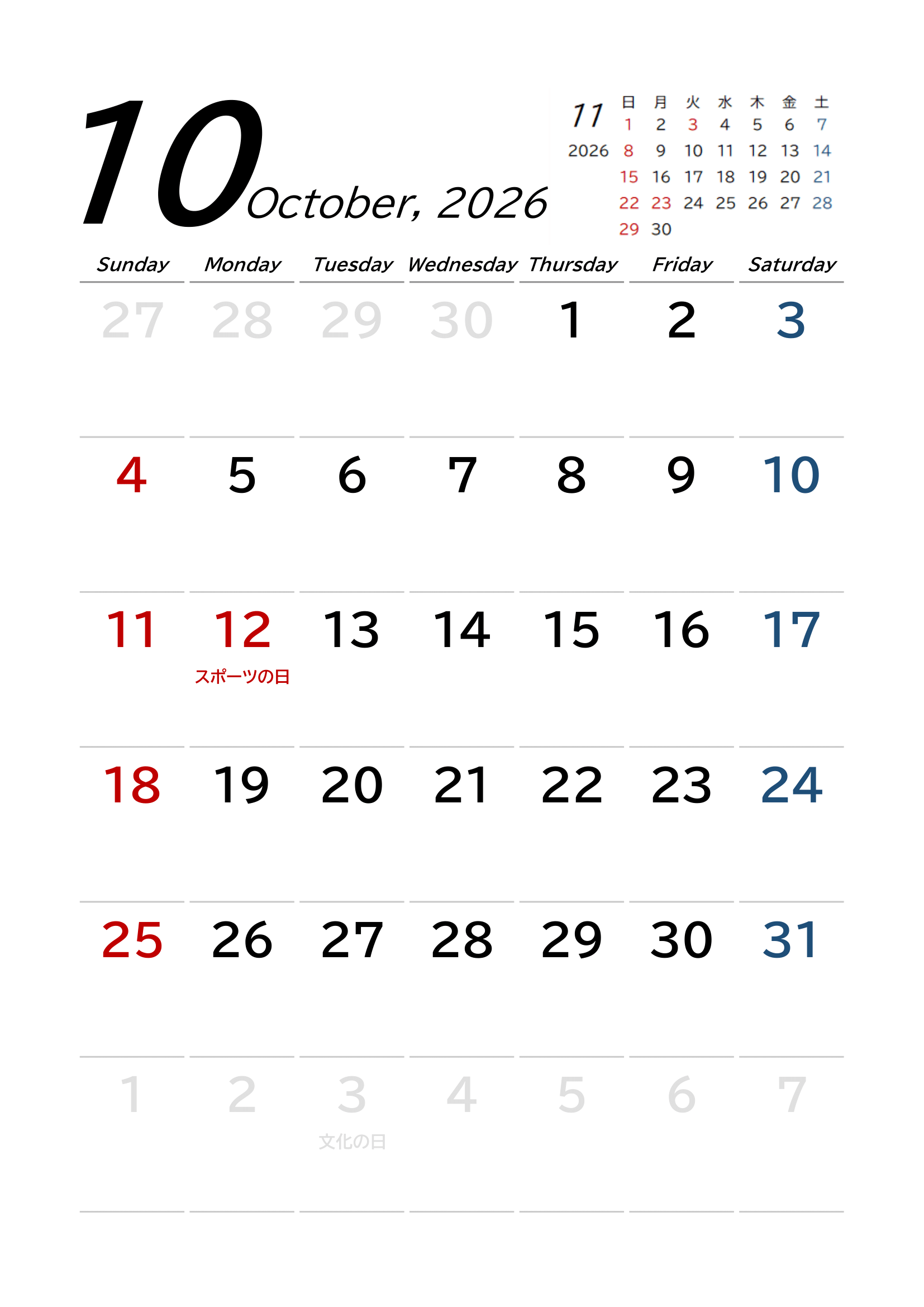 2026年（令和8年）カレンダー（A4タテ・シンプル・下線・後月・１０ページ）