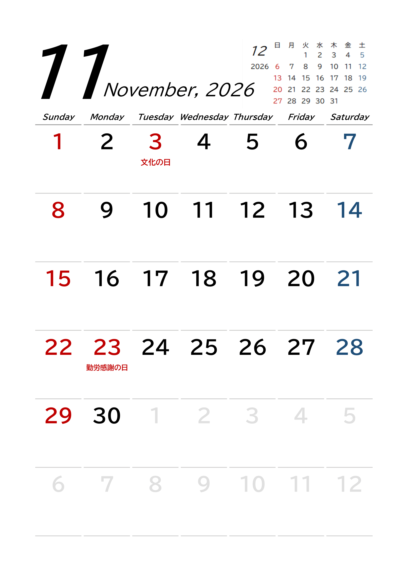 2026年（令和8年）カレンダー（A4タテ・シンプル・下線・後月・１１ページ）