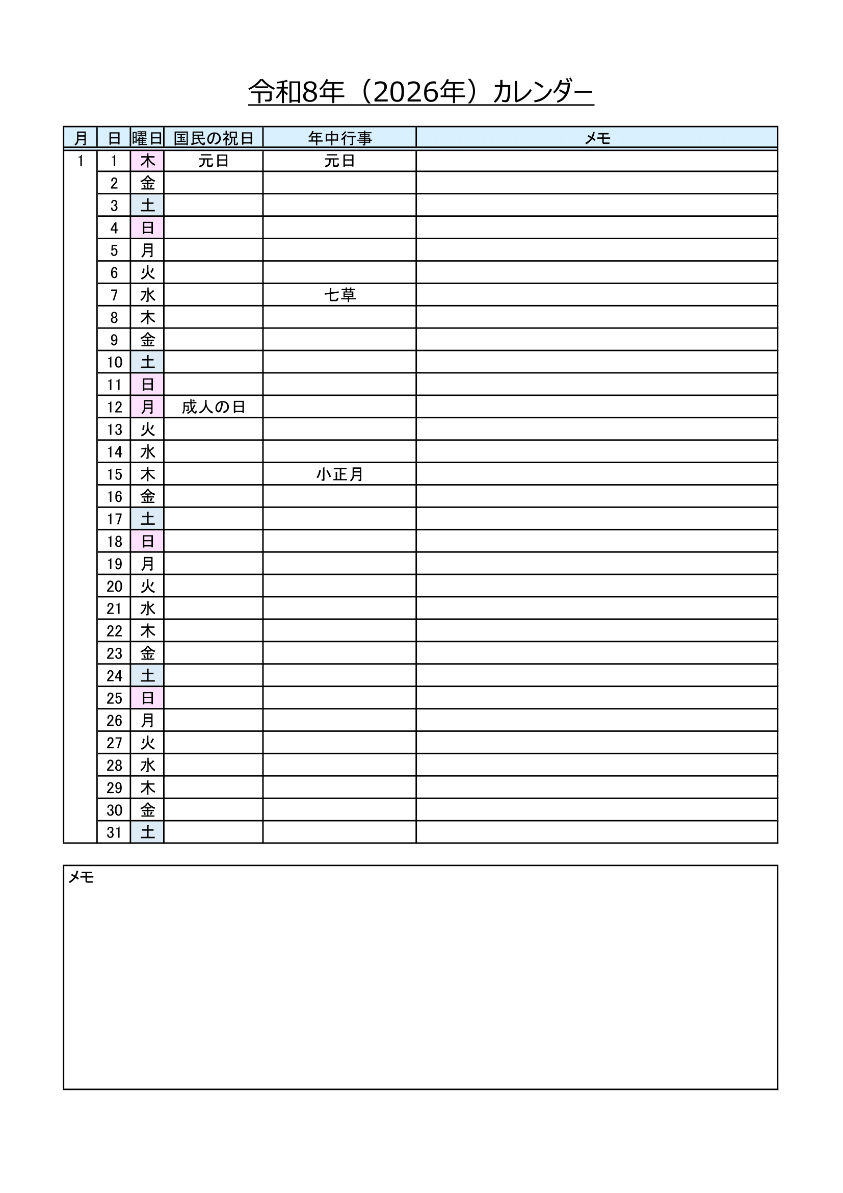 2026年（令和8年）・書き込みできるリスト形式のカレンダー・Ａ４タテ・年中行事・メモ付き・１ページ