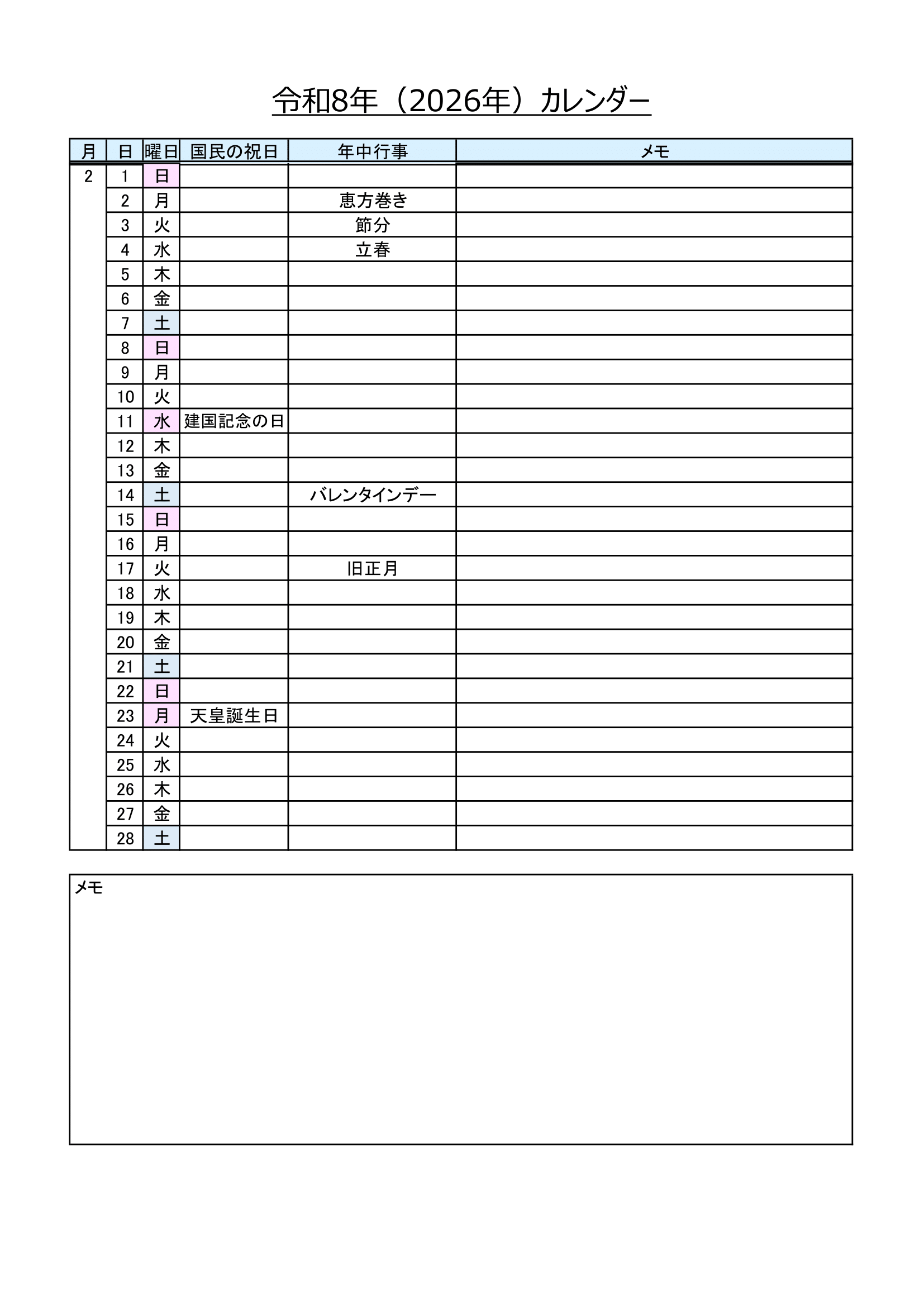 2026年（令和8年）・書き込みできるリスト形式のカレンダー・Ａ４タテ・年中行事・メモ付き・２ページ）