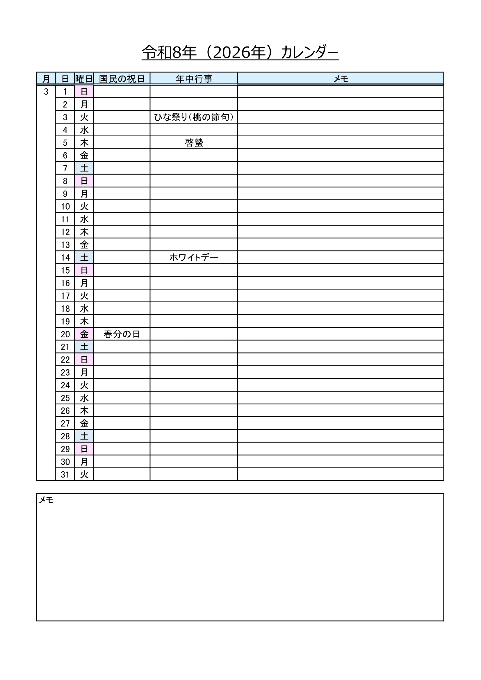 2026年（令和8年）・書き込みできるリスト形式のカレンダー・Ａ４タテ・年中行事・メモ付き・３ページ）