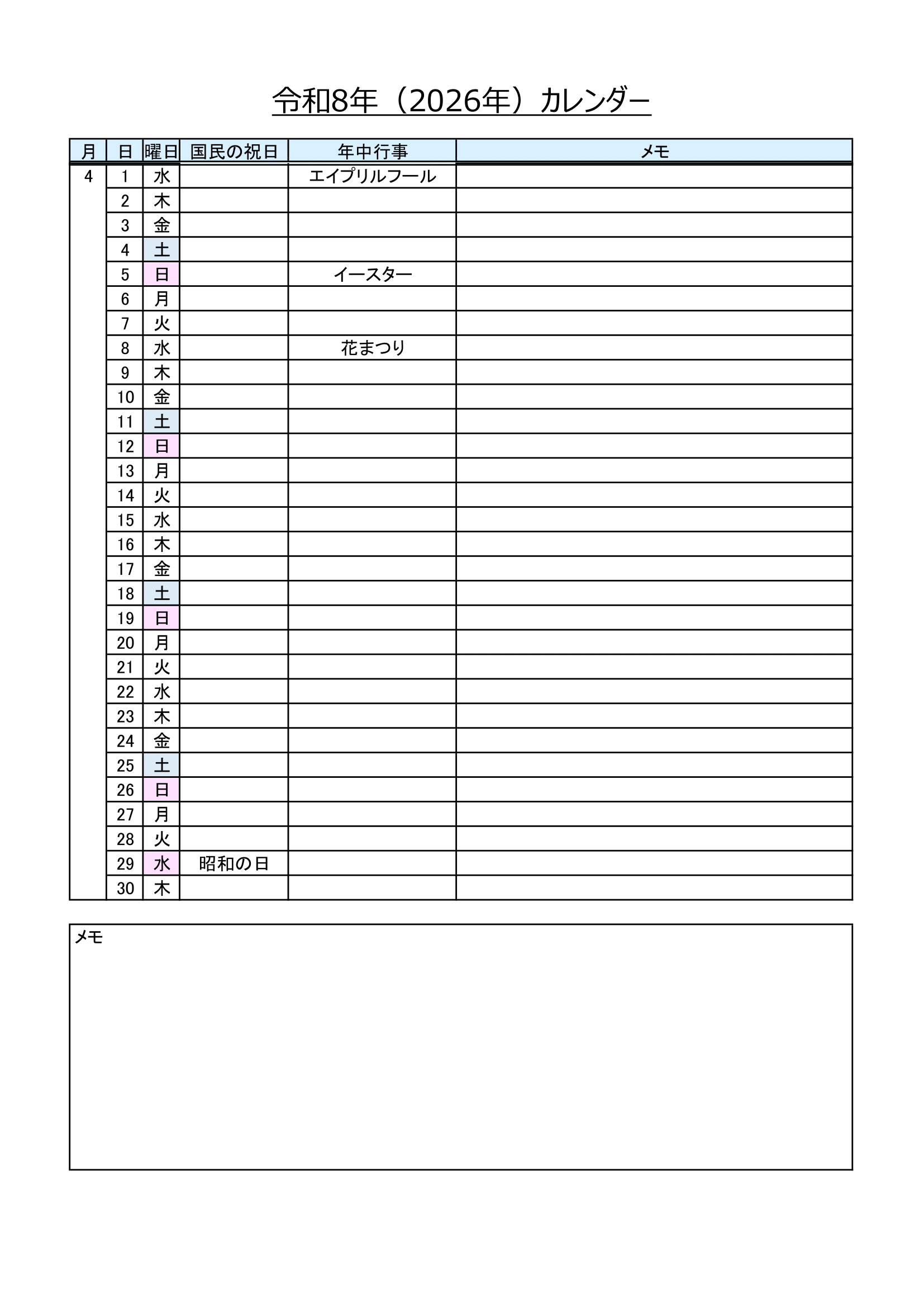 2026年（令和8年）・書き込みできるリスト形式のカレンダー・Ａ４タテ・年中行事・メモ付き・４ページ）