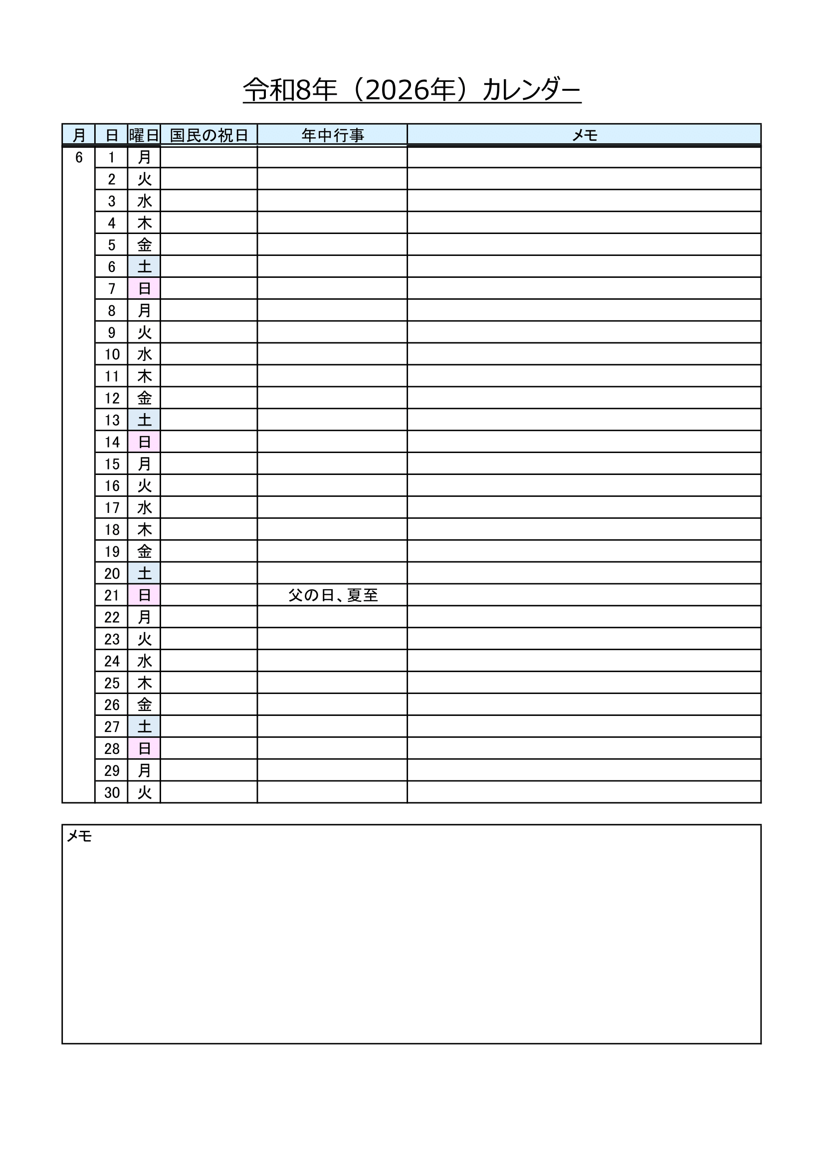 2026年（令和8年）・書き込みできるリスト形式のカレンダー・Ａ４タテ・年中行事・メモ付き・６ページ）