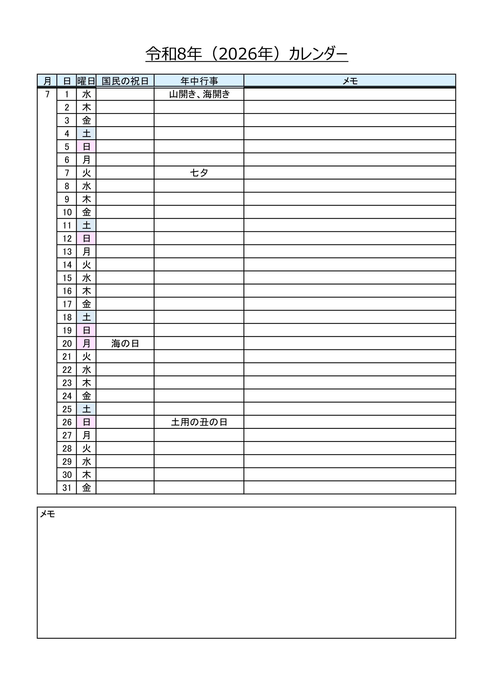2026年（令和8年）・書き込みできるリスト形式のカレンダー・Ａ４タテ・年中行事・メモ付き・７ページ）