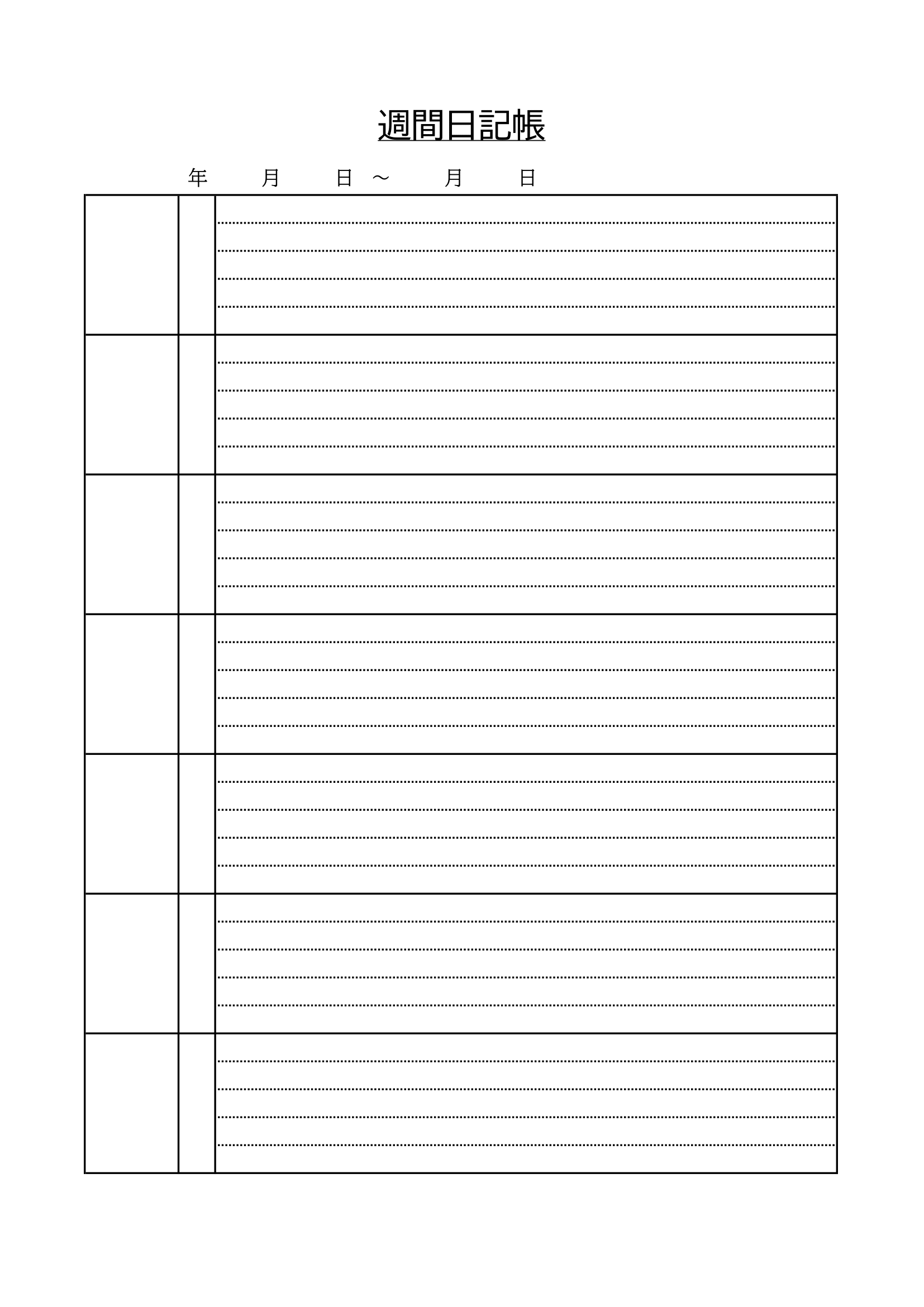 週間日記帳（印刷用）（Excel・2023年度～・罫線付き・入力補助あり）・空のテンプレート