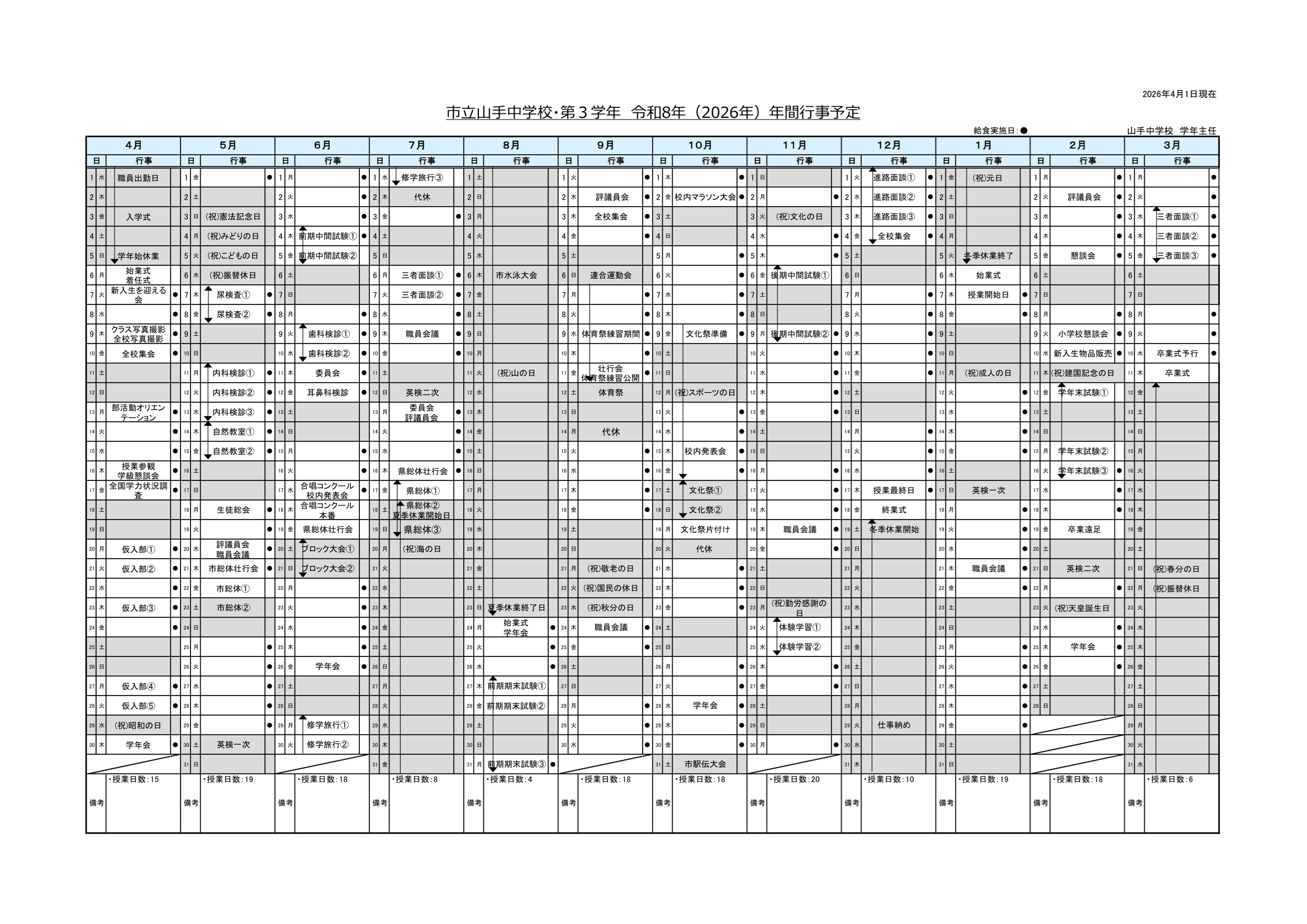2026年（令和8年）年間行事予定（Excel・ヨコ・４月始まり）・サンプル付き
