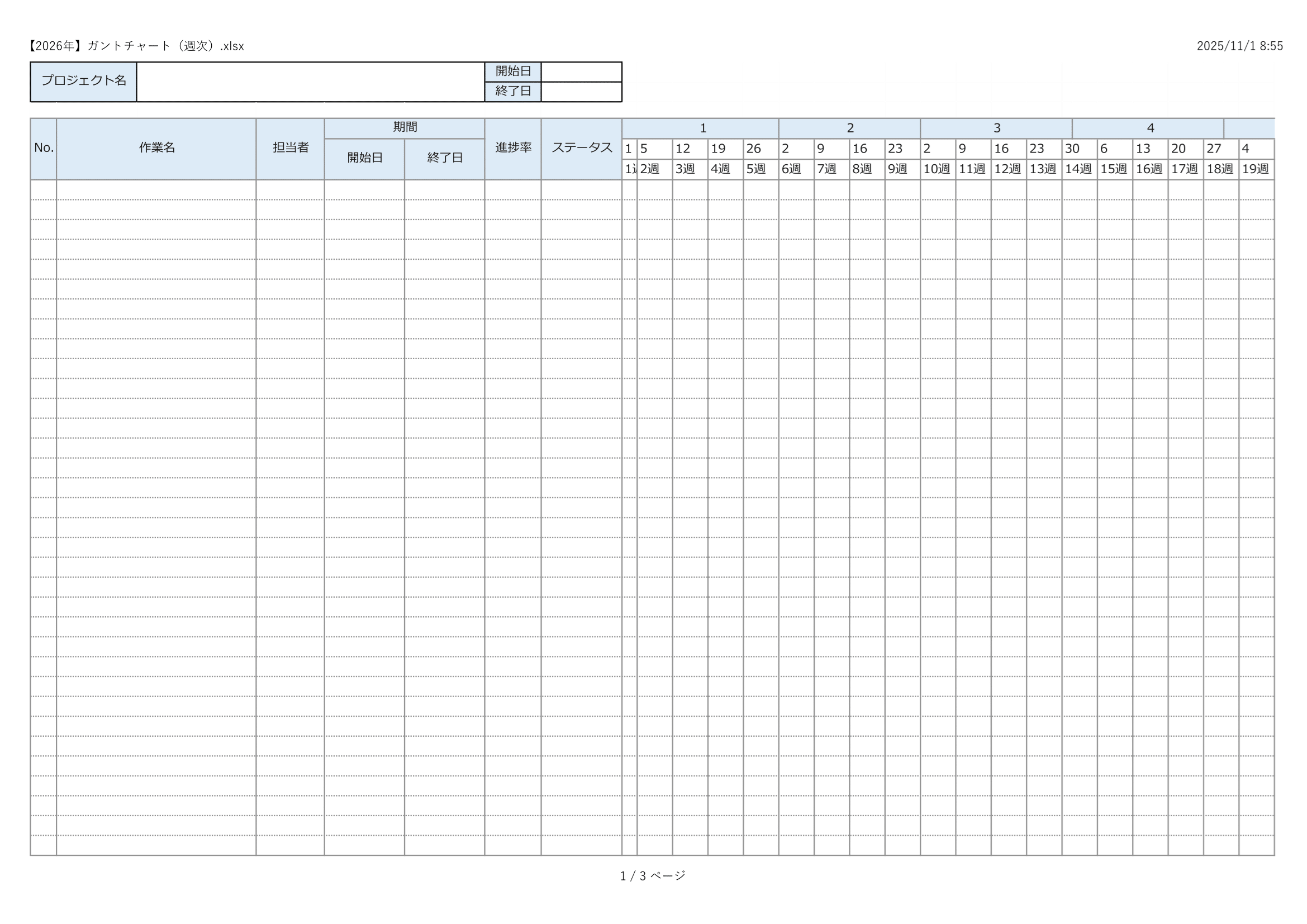 【2026年】ガントチャート（週次）.xlsx