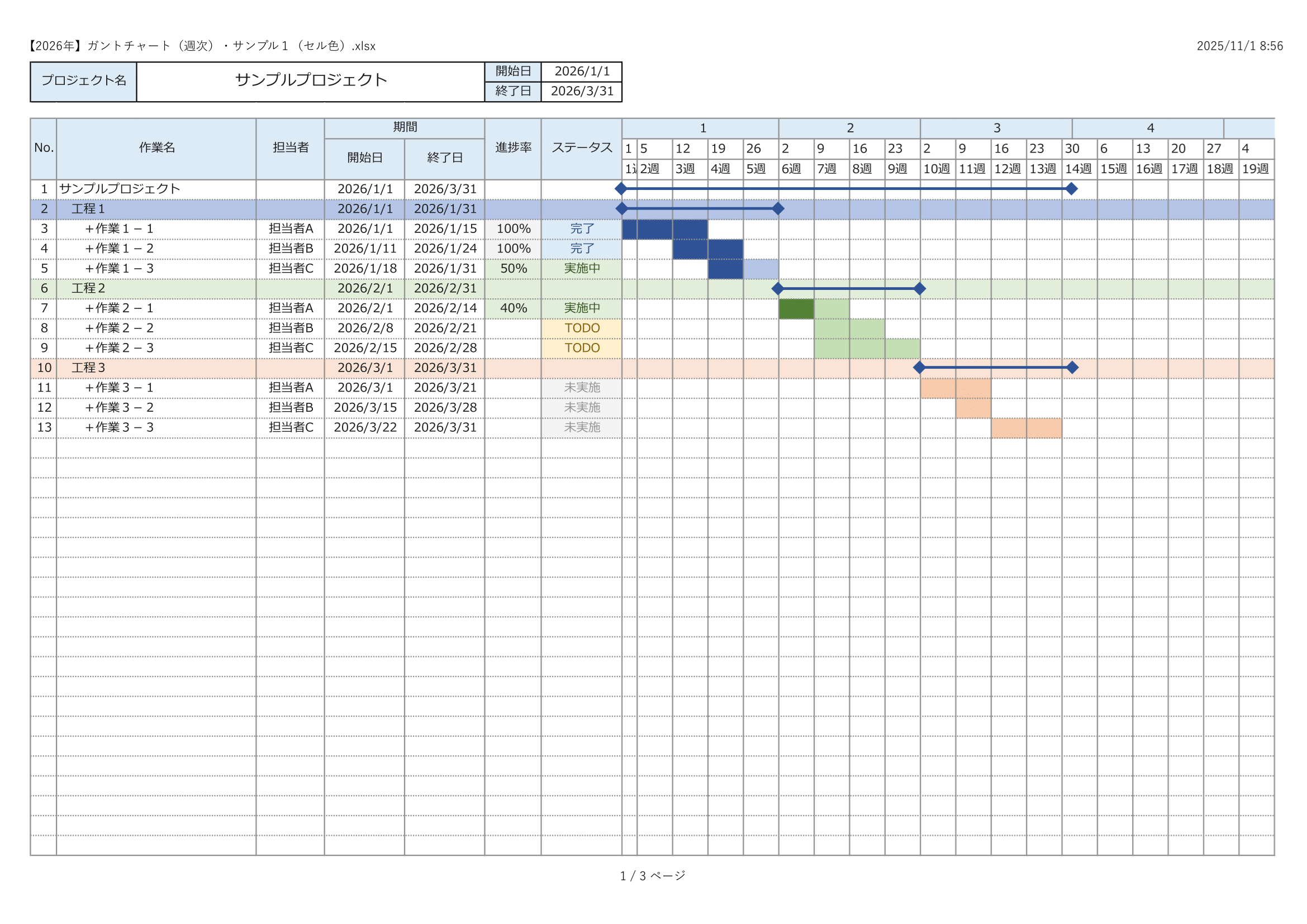 【2026年】ガントチャート（週次）・サンプル２（オブジェクト）.xlsx