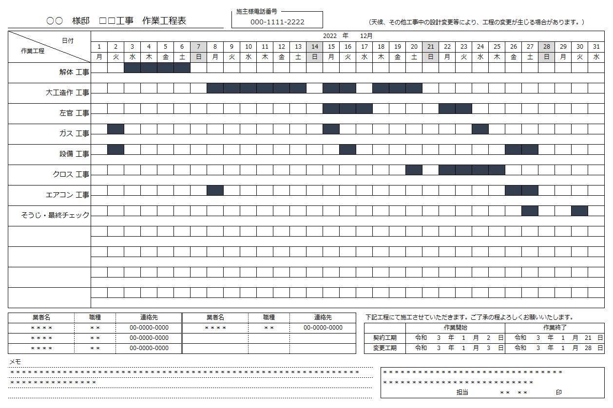作業工程表（印刷用）・データ入りのサンプルイメージ