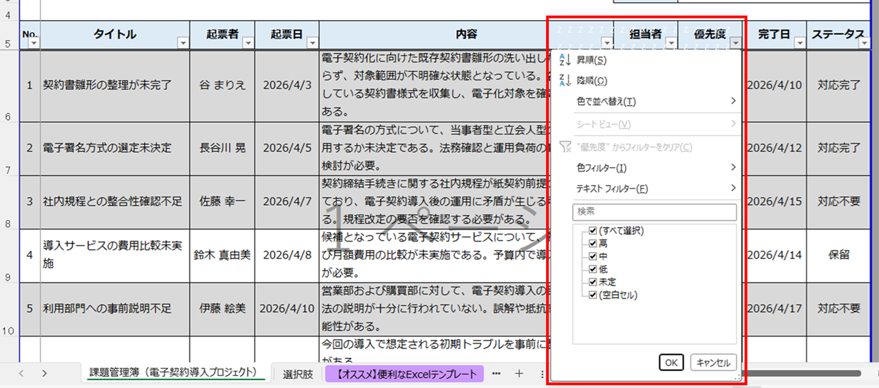 フィルター付き