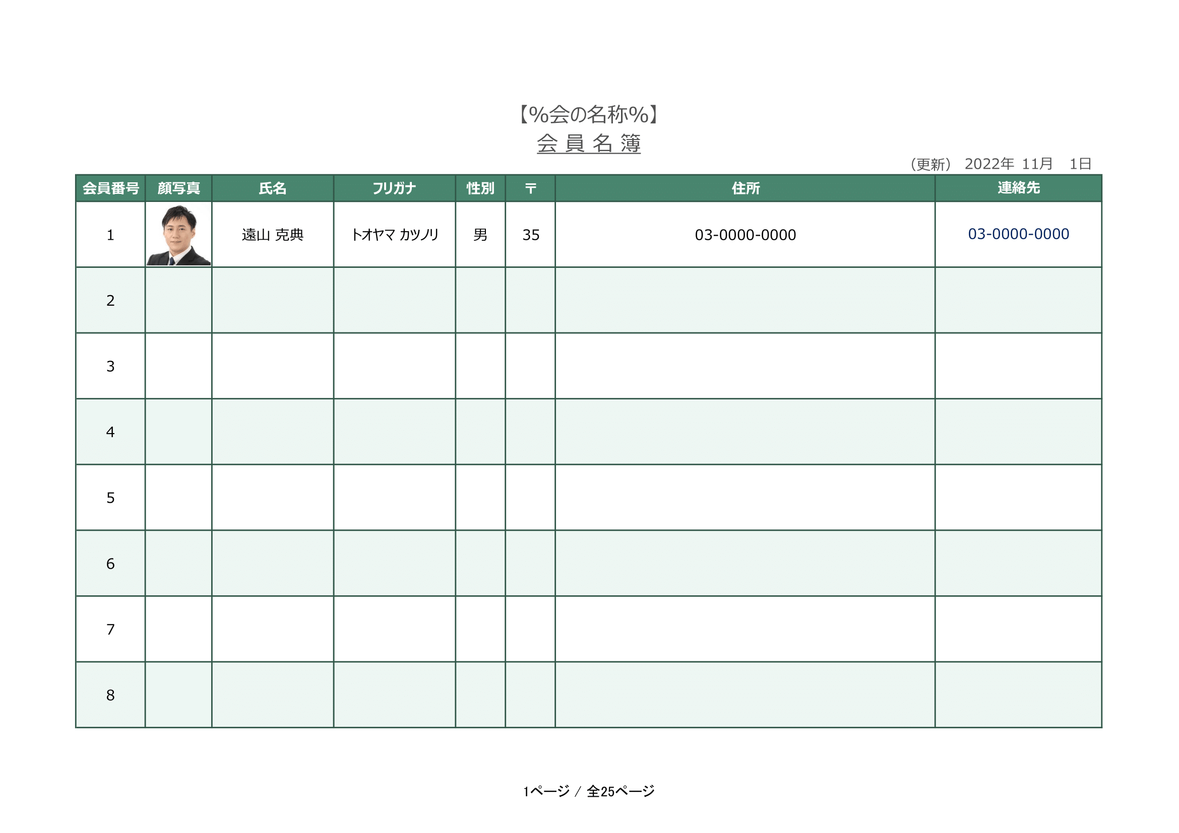 会員名簿（Excel・顔写真・会員情報あり・Ａ４ヨコ・複数ページ）