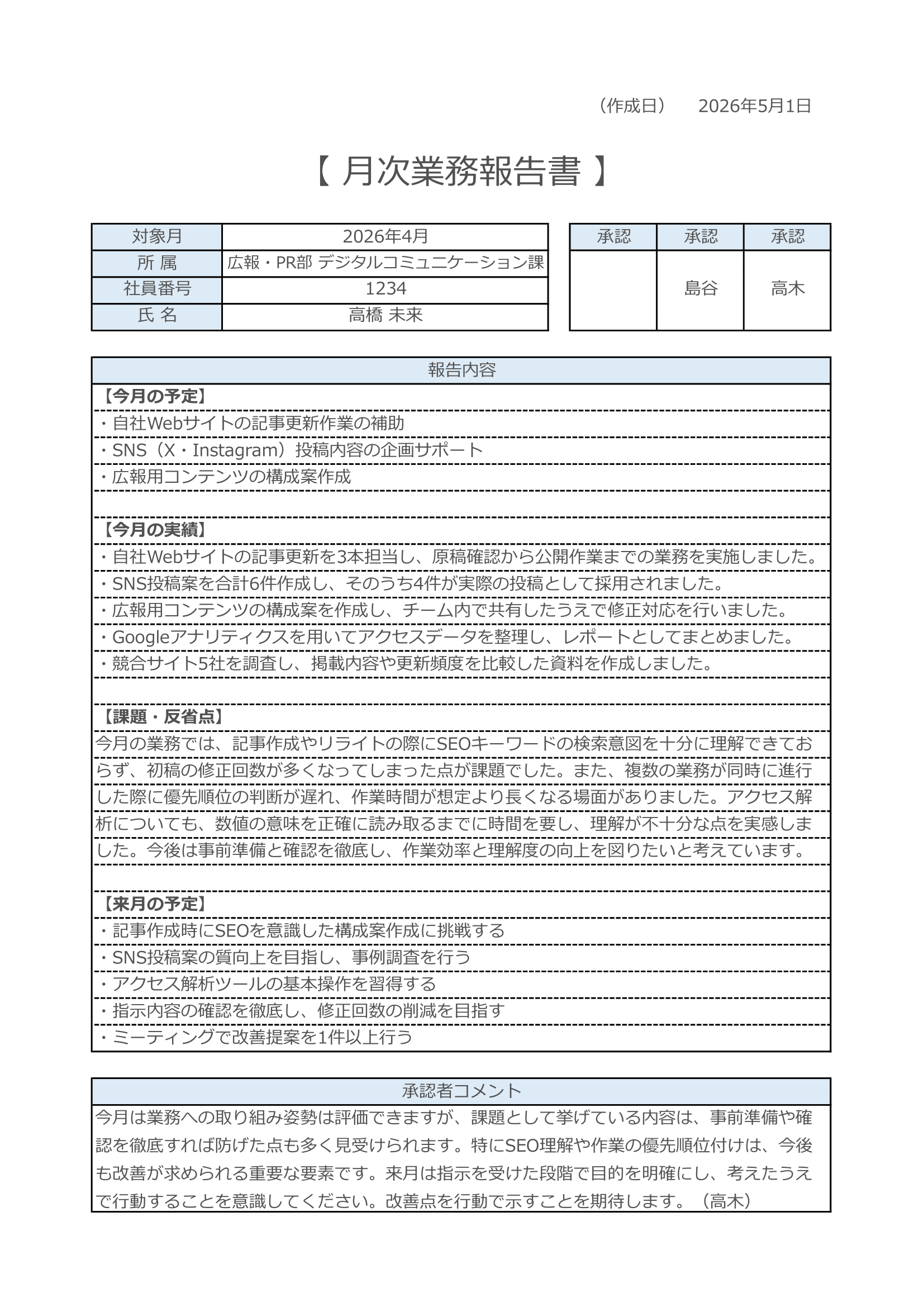 月次業務報告書｜無料Excelテンプレート（A4縦1ページ）予定・実績・課題をまとめて管理できるサンプル付き・サンプル付き