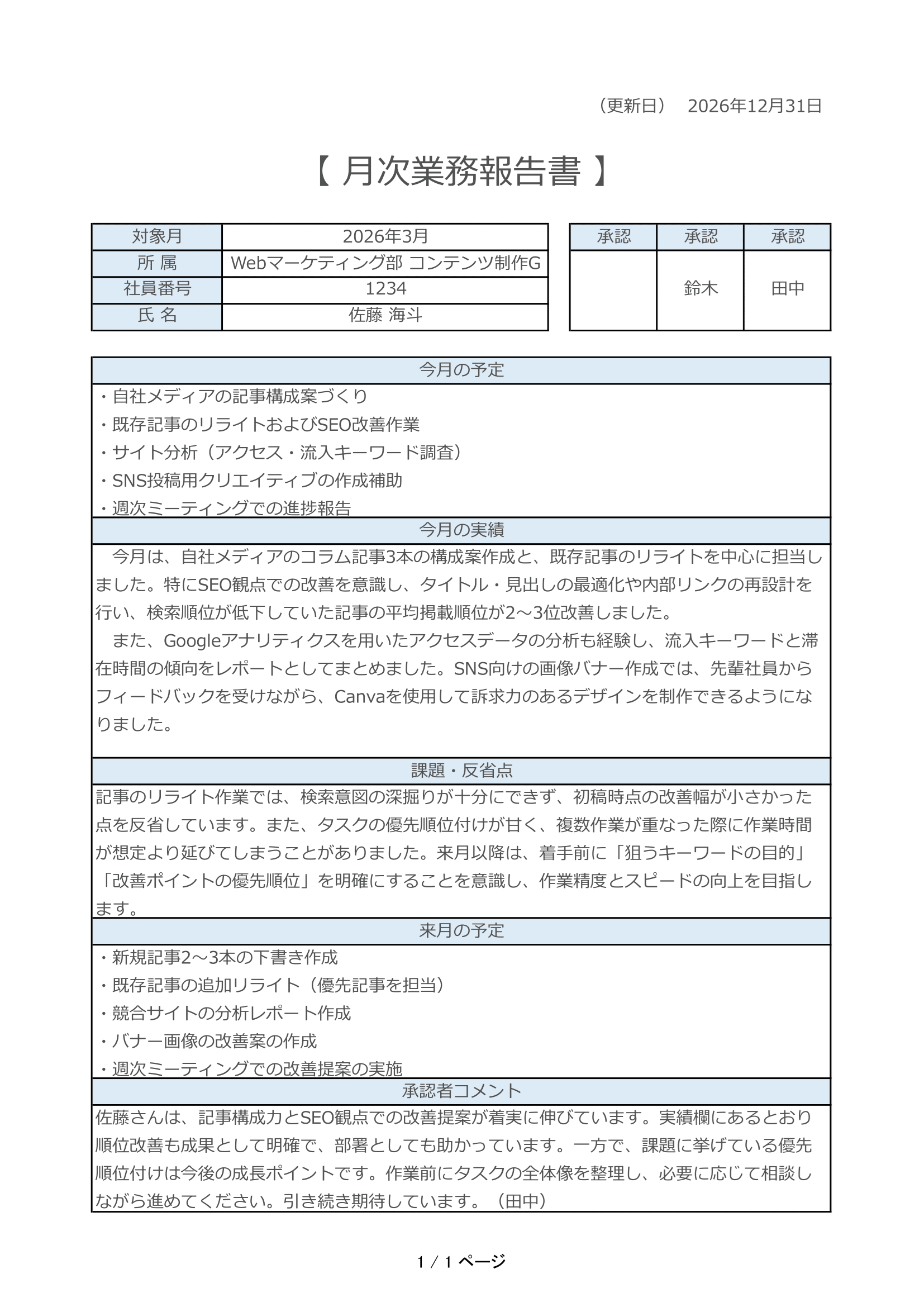 月次業務報告書｜無料Excelテンプレート（A4縦1ページ）予定・実績・課題をまとめて管理できるサンプル付き・サンプル付き