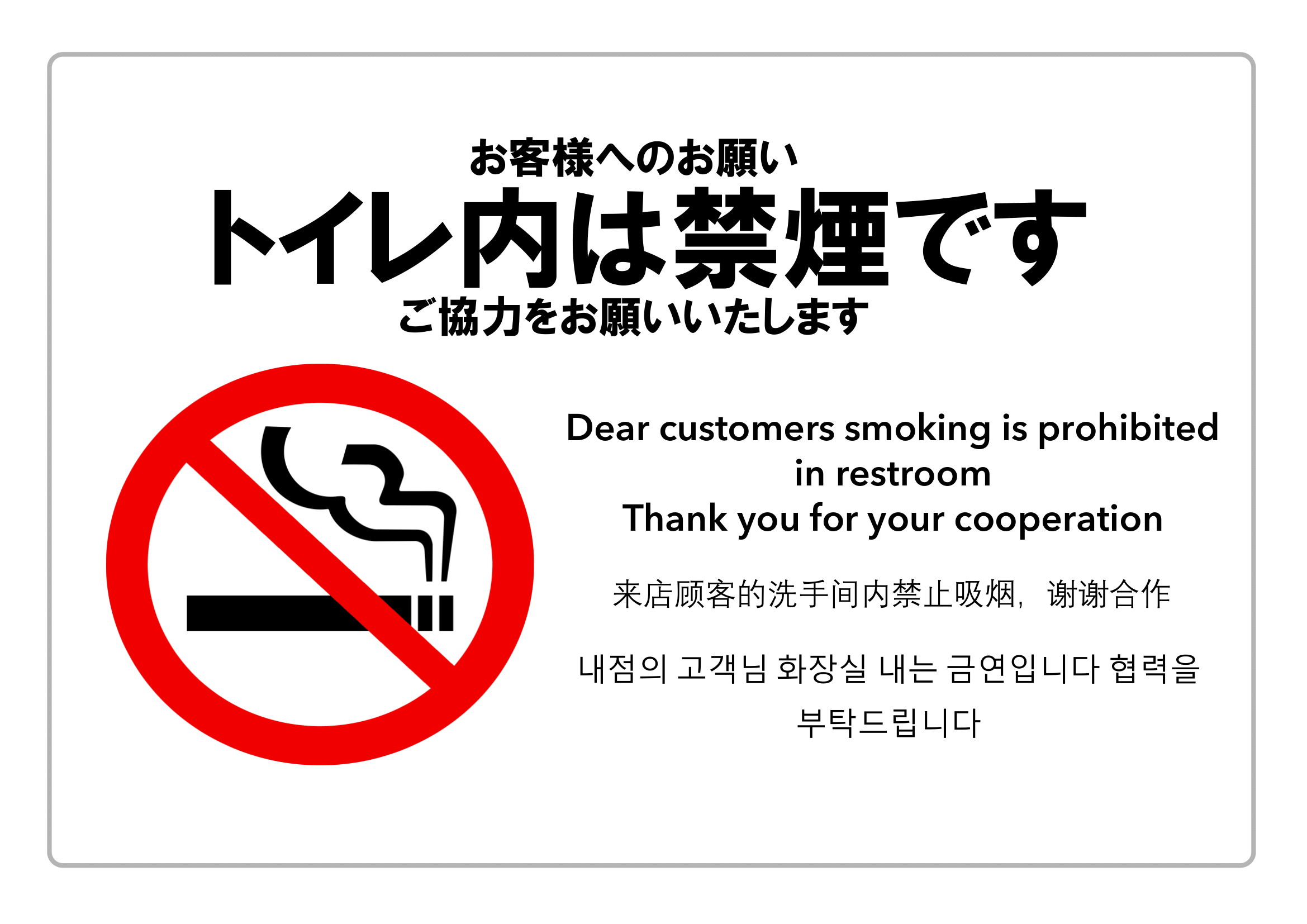 禁煙・トイレ内禁煙・来客向けお願い（横レイアウト）