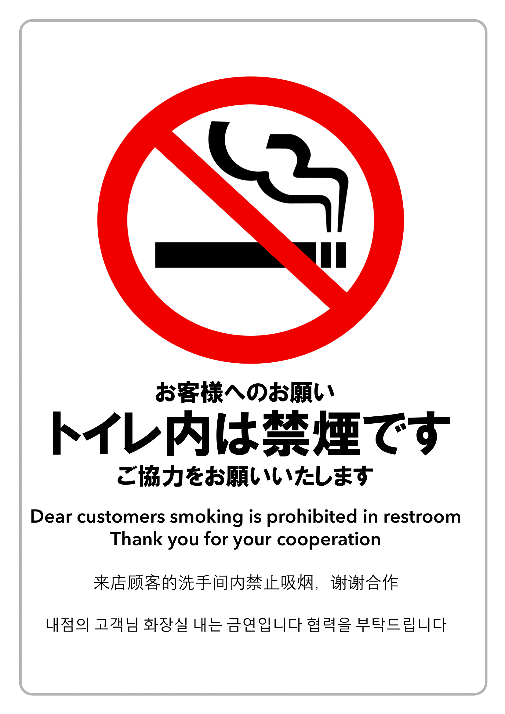 禁煙・トイレ内禁煙・来客向けお願い（縦レイアウト）