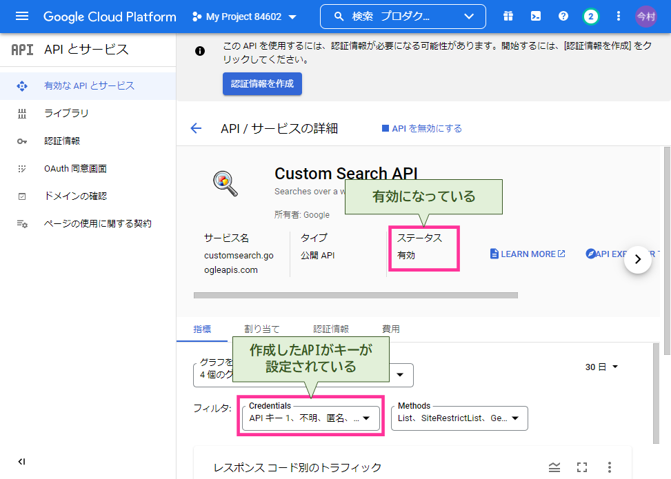 Custom Search APIの有効化