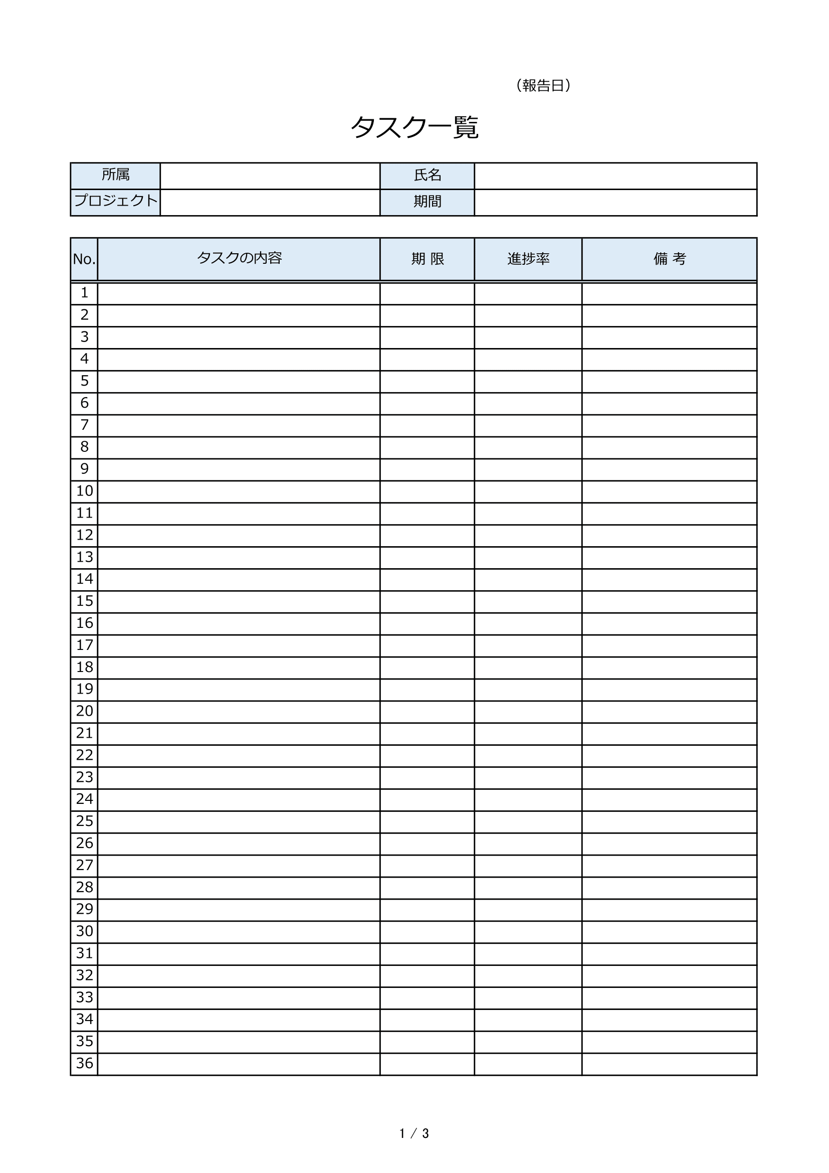 【すぐに使える】タスク一覧・無料Excelテンプレート｜個人向け・完了表示・進捗グラフ付き・空のテンプレート