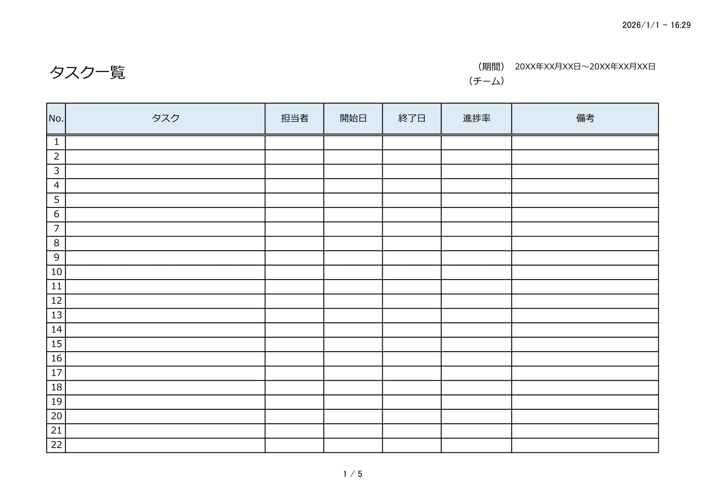 【すぐに使える】タスク一覧・無料Excelテンプレート｜個人向け・完了表示・進捗グラフ付き・空のテンプレート