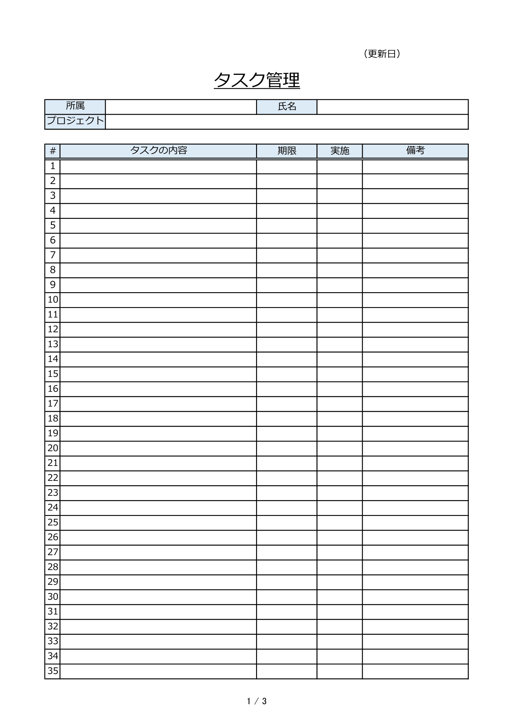 Excelテンプレート（データなし）