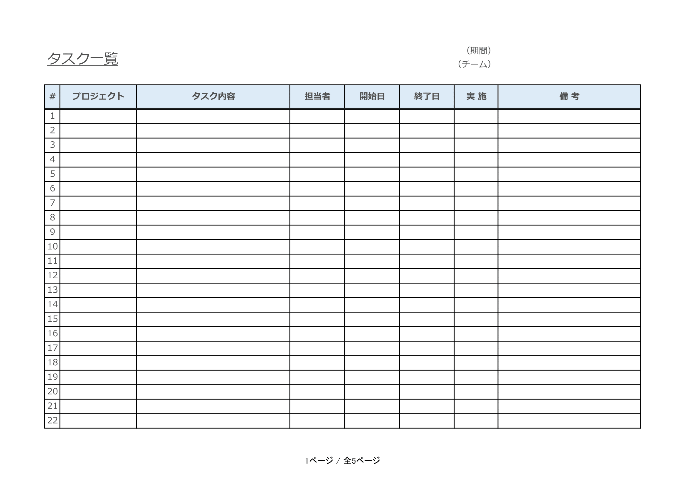 Excelテンプレート（データなし）