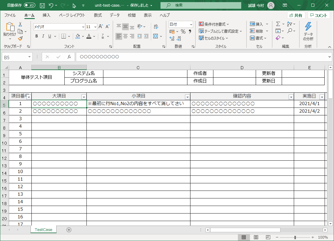 単体テストケース（Excel・シンプル・汎用）