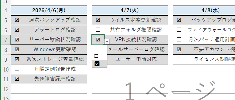 シンプル管理・グレーアウト