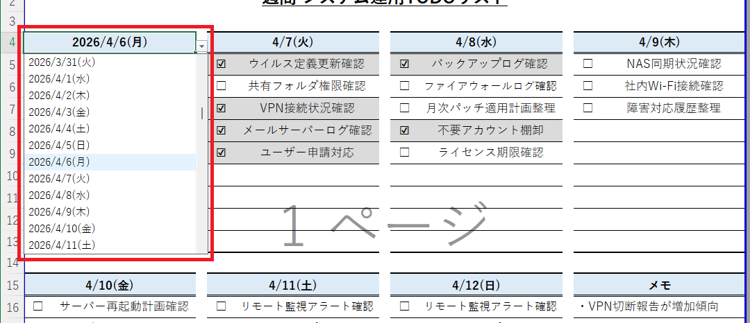 日付自動入力対応