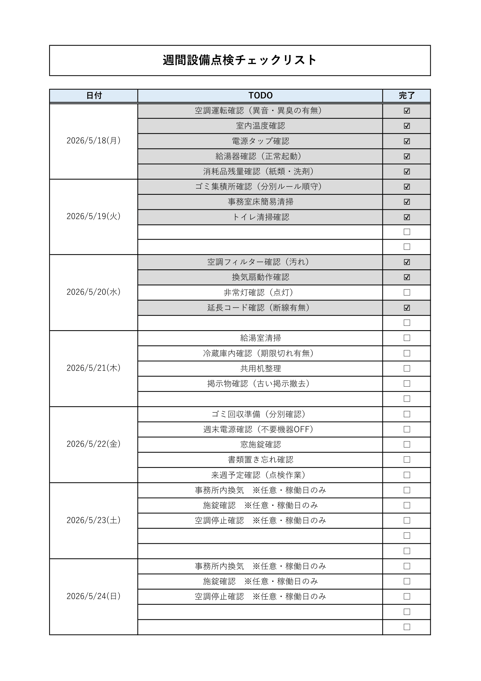 TODOリスト_サンプル１.xlsx