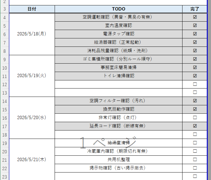 1日5件までのシンプル構成