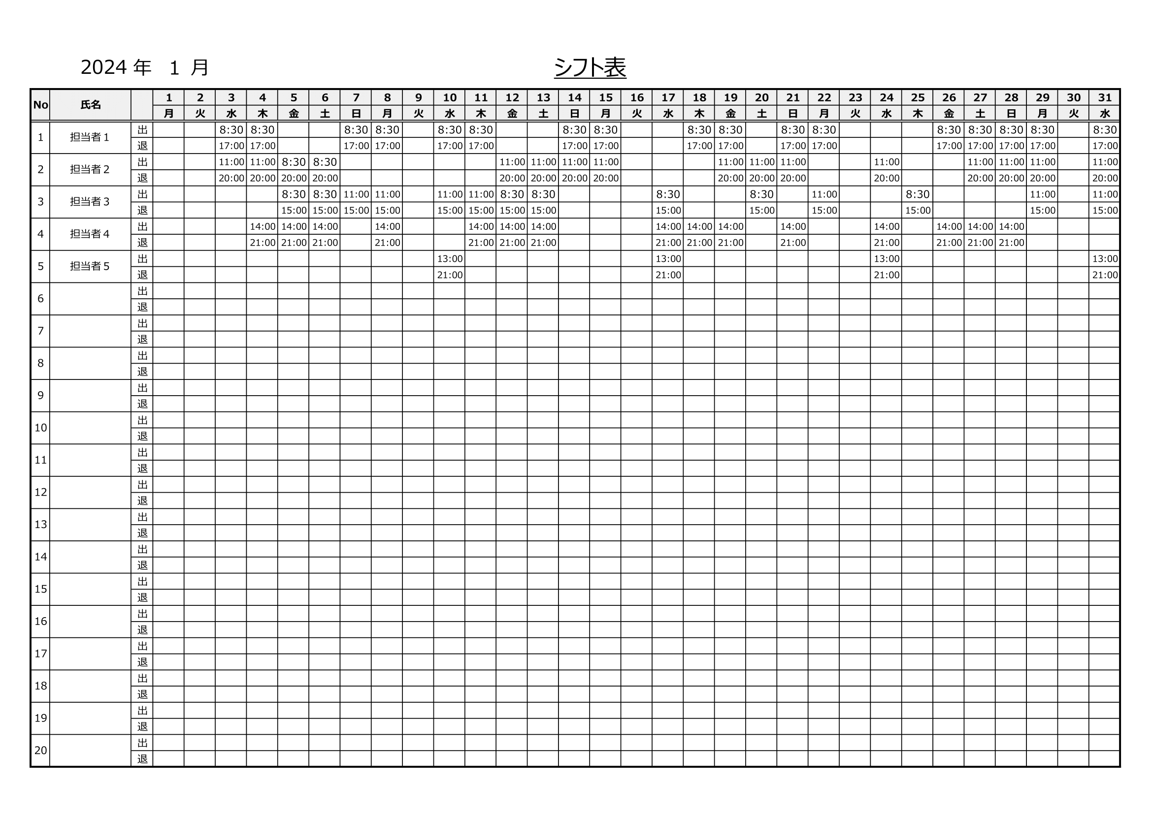 Excel月間シフト表・Ａ４ヨコ・入力補助付き